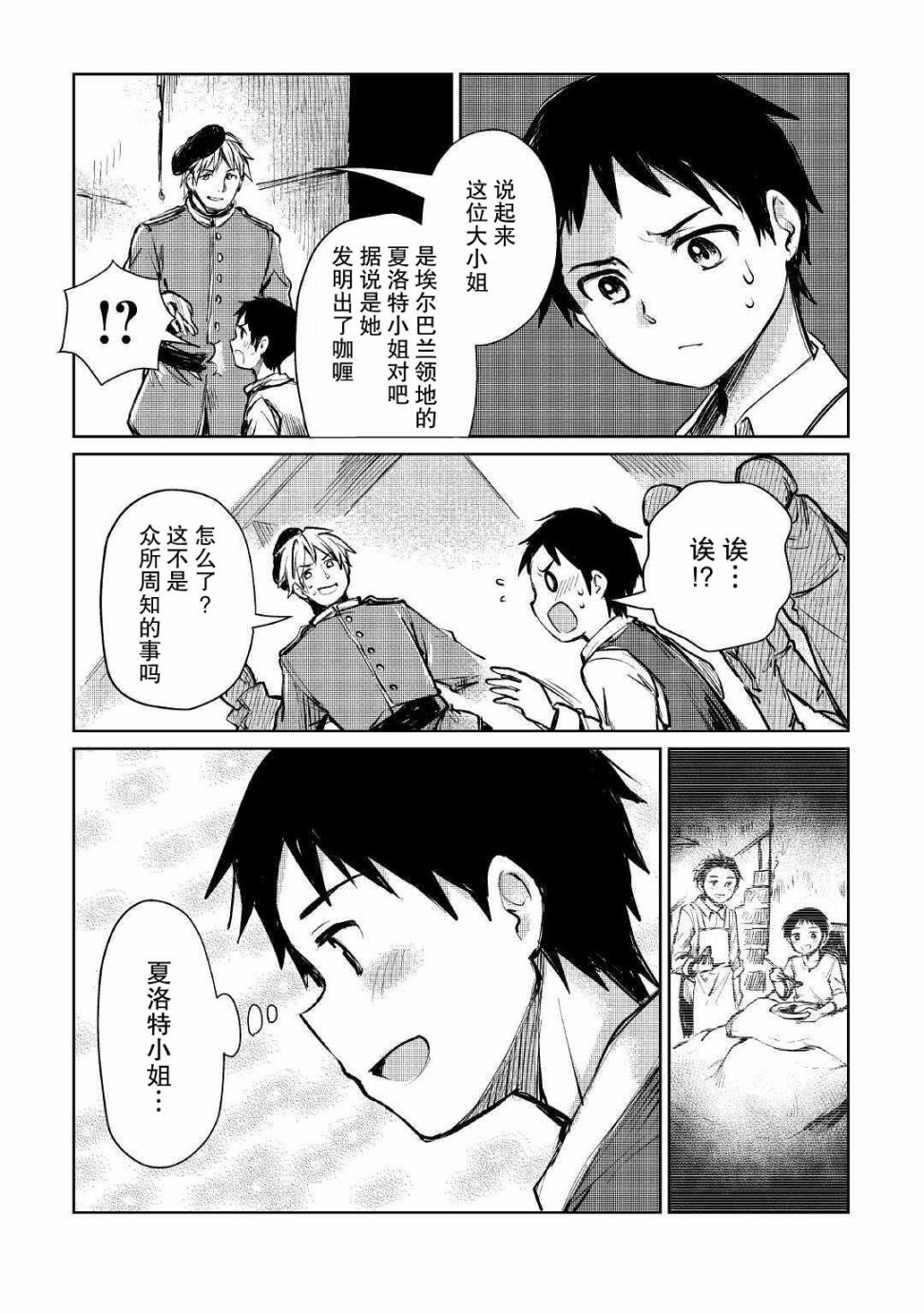 《原结构解析研究者的异世界冒险谭》漫画最新章节第9话免费下拉式在线观看章节第【3】张图片