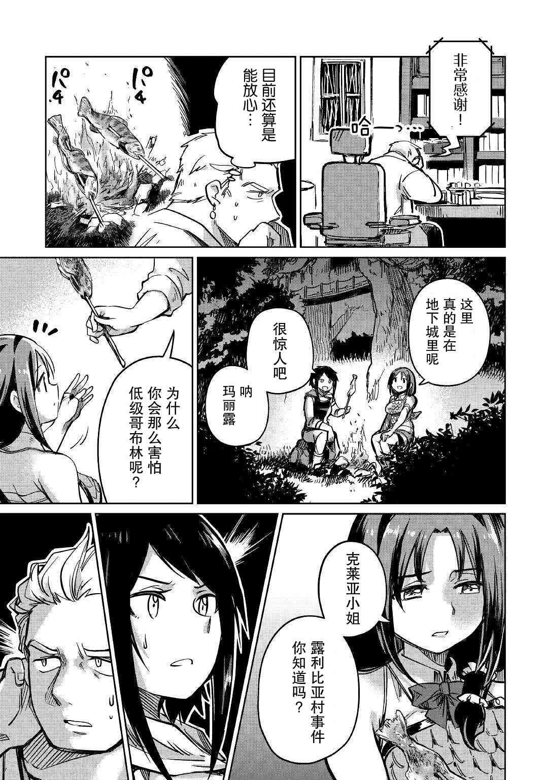 《原结构解析研究者的异世界冒险谭》漫画最新章节第26话免费下拉式在线观看章节第【17】张图片