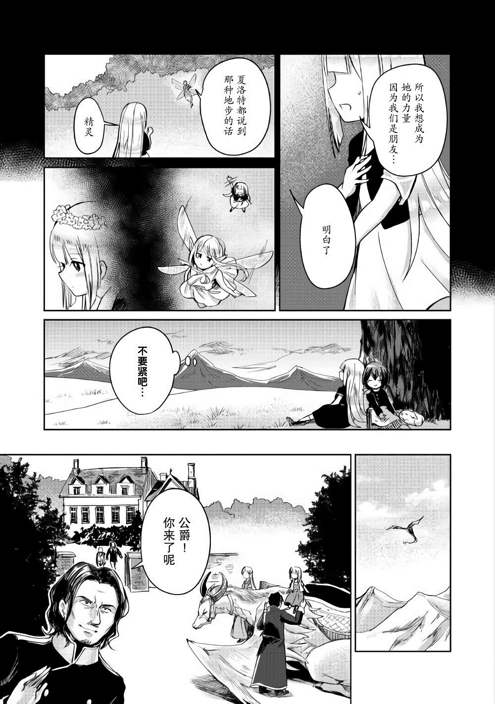 《原结构解析研究者的异世界冒险谭》漫画最新章节第4话免费下拉式在线观看章节第【13】张图片