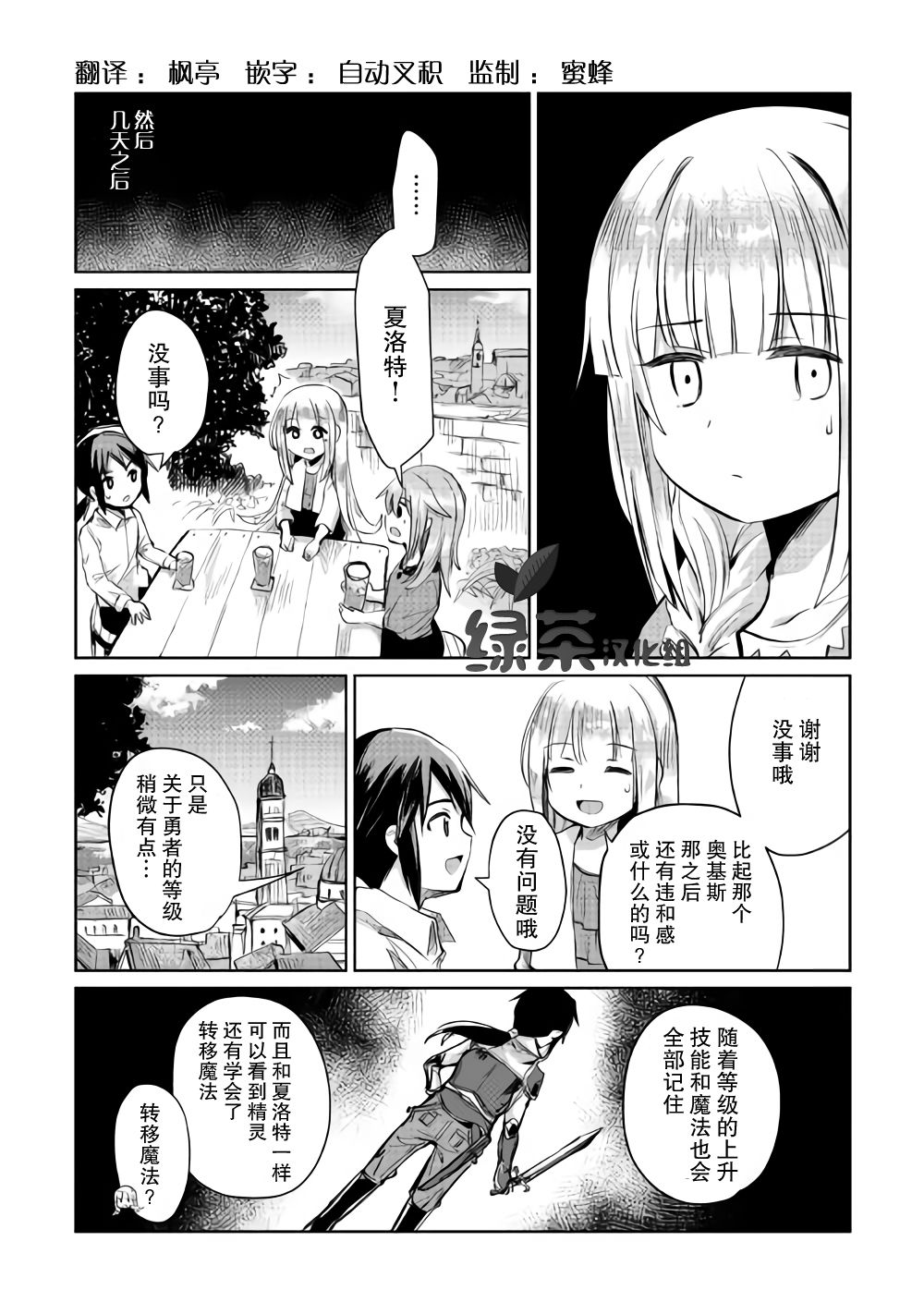 《原结构解析研究者的异世界冒险谭》漫画最新章节第7话免费下拉式在线观看章节第【9】张图片