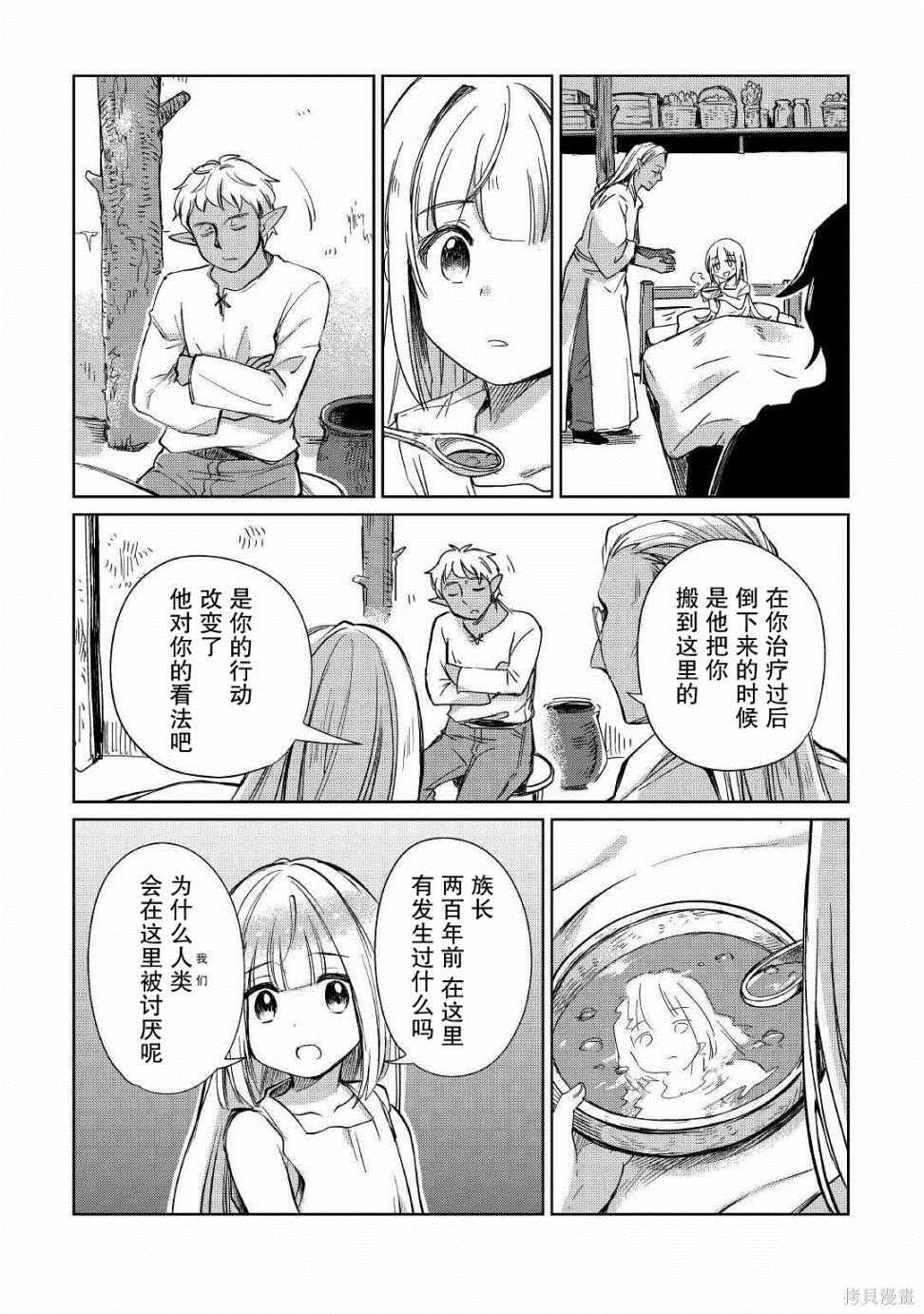 《原结构解析研究者的异世界冒险谭》漫画最新章节第19话免费下拉式在线观看章节第【14】张图片