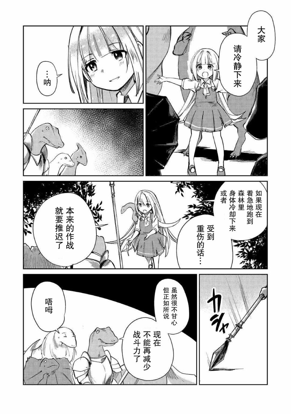 《原结构解析研究者的异世界冒险谭》漫画最新章节第15话免费下拉式在线观看章节第【12】张图片