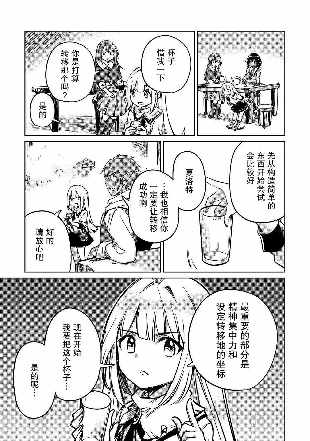 《原结构解析研究者的异世界冒险谭》漫画最新章节第26话免费下拉式在线观看章节第【7】张图片