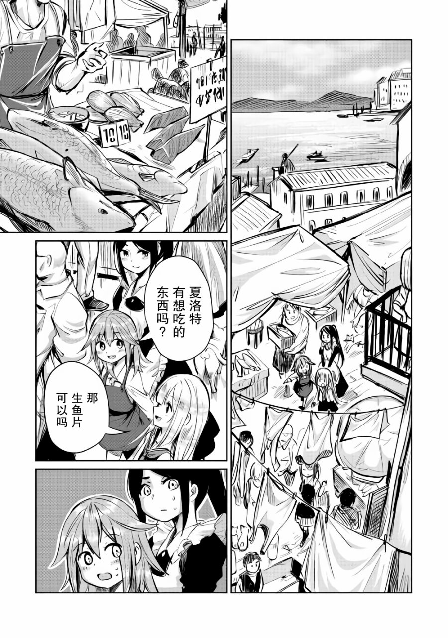 《原结构解析研究者的异世界冒险谭》漫画最新章节第6话免费下拉式在线观看章节第【11】张图片