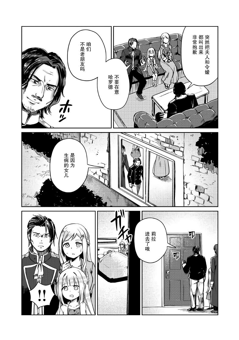 《原结构解析研究者的异世界冒险谭》漫画最新章节第4话免费下拉式在线观看章节第【14】张图片