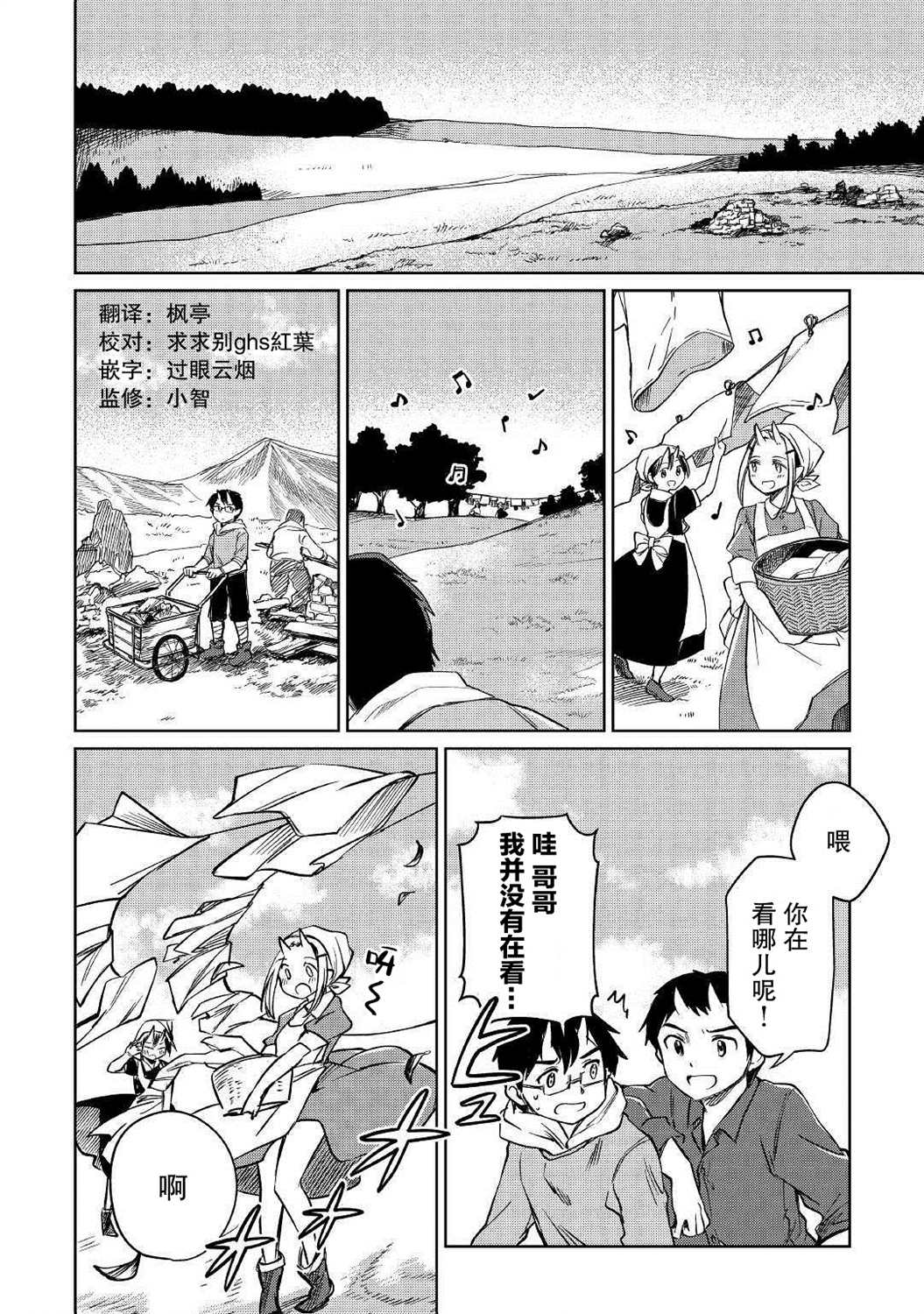 《原结构解析研究者的异世界冒险谭》漫画最新章节第23话免费下拉式在线观看章节第【2】张图片