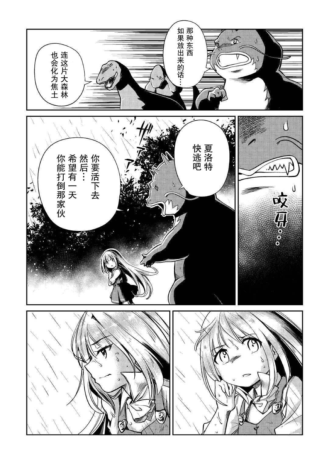 《原结构解析研究者的异世界冒险谭》漫画最新章节第17话免费下拉式在线观看章节第【9】张图片