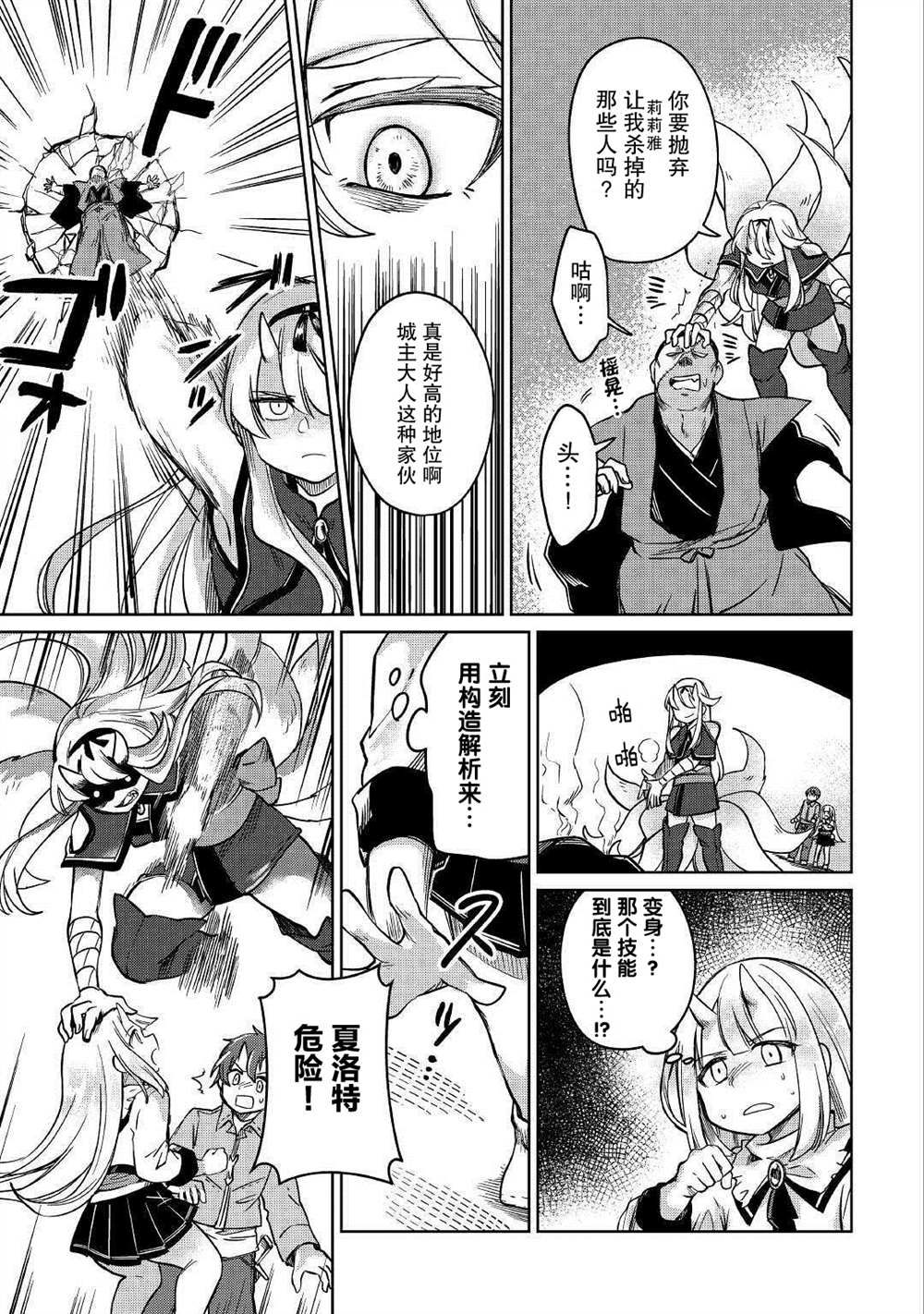 《原结构解析研究者的异世界冒险谭》漫画最新章节第31话免费下拉式在线观看章节第【9】张图片