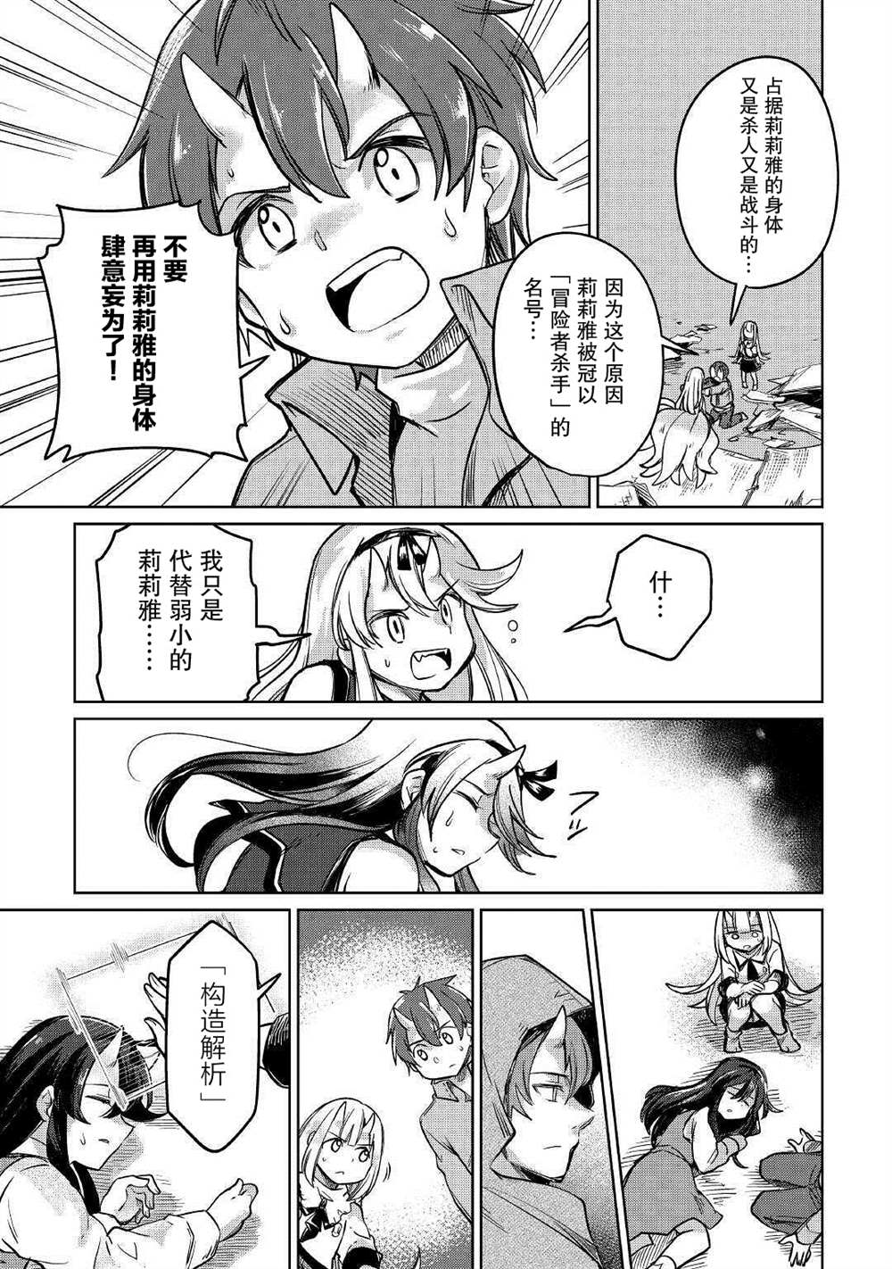 《原结构解析研究者的异世界冒险谭》漫画最新章节第31话免费下拉式在线观看章节第【13】张图片