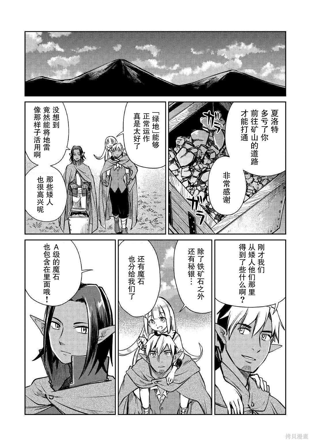 《原结构解析研究者的异世界冒险谭》漫画最新章节第20话免费下拉式在线观看章节第【8】张图片