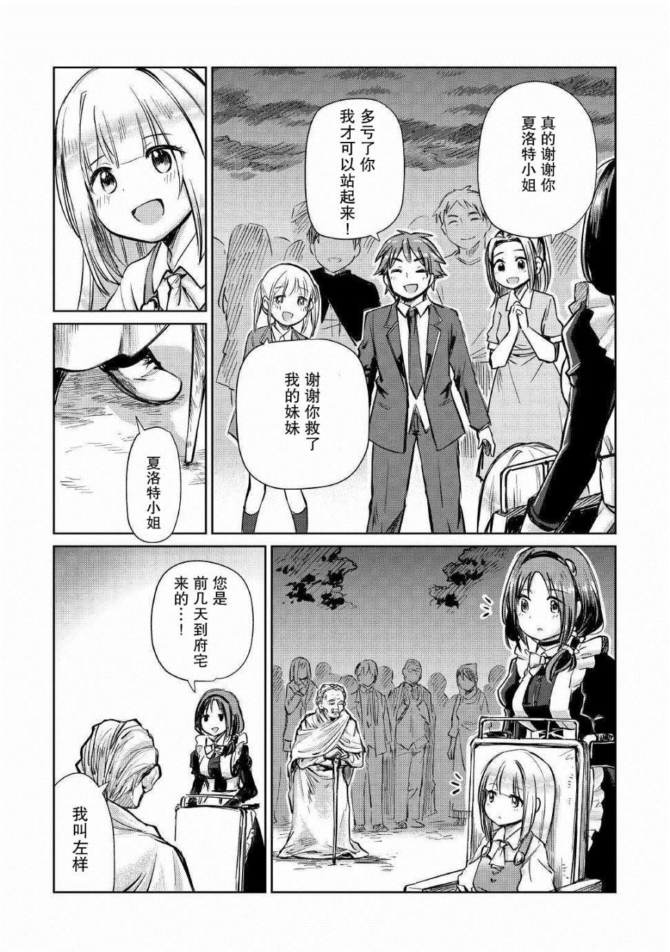 《原结构解析研究者的异世界冒险谭》漫画最新章节第11话免费下拉式在线观看章节第【12】张图片