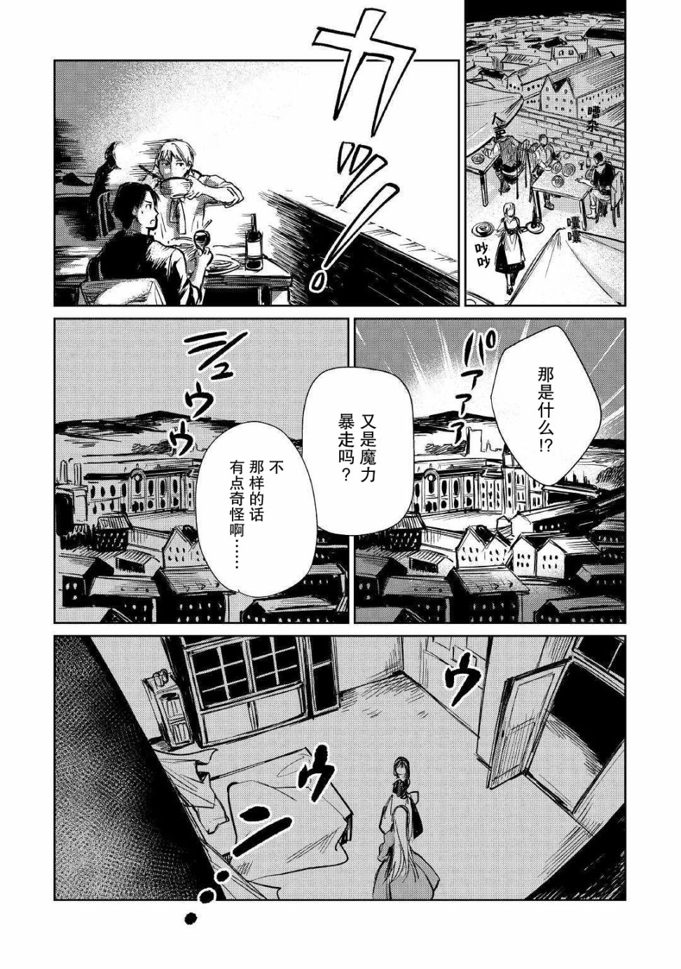 《原结构解析研究者的异世界冒险谭》漫画最新章节第12话免费下拉式在线观看章节第【2】张图片