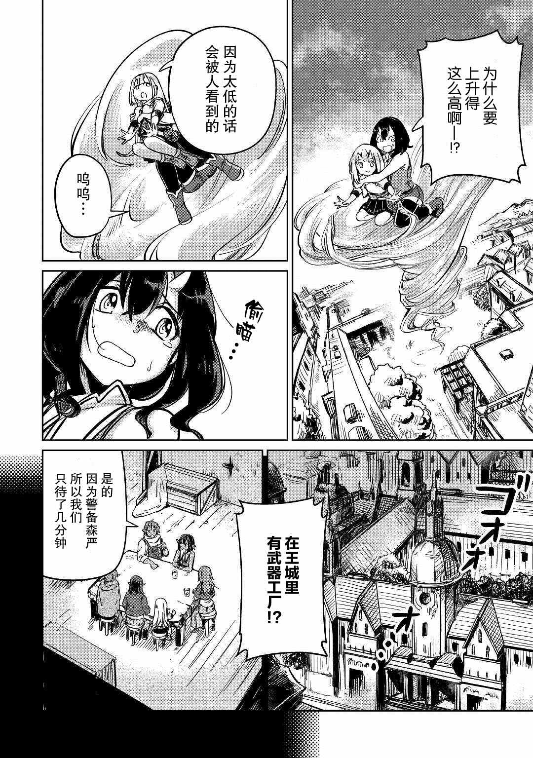 《原结构解析研究者的异世界冒险谭》漫画最新章节第27话免费下拉式在线观看章节第【20】张图片