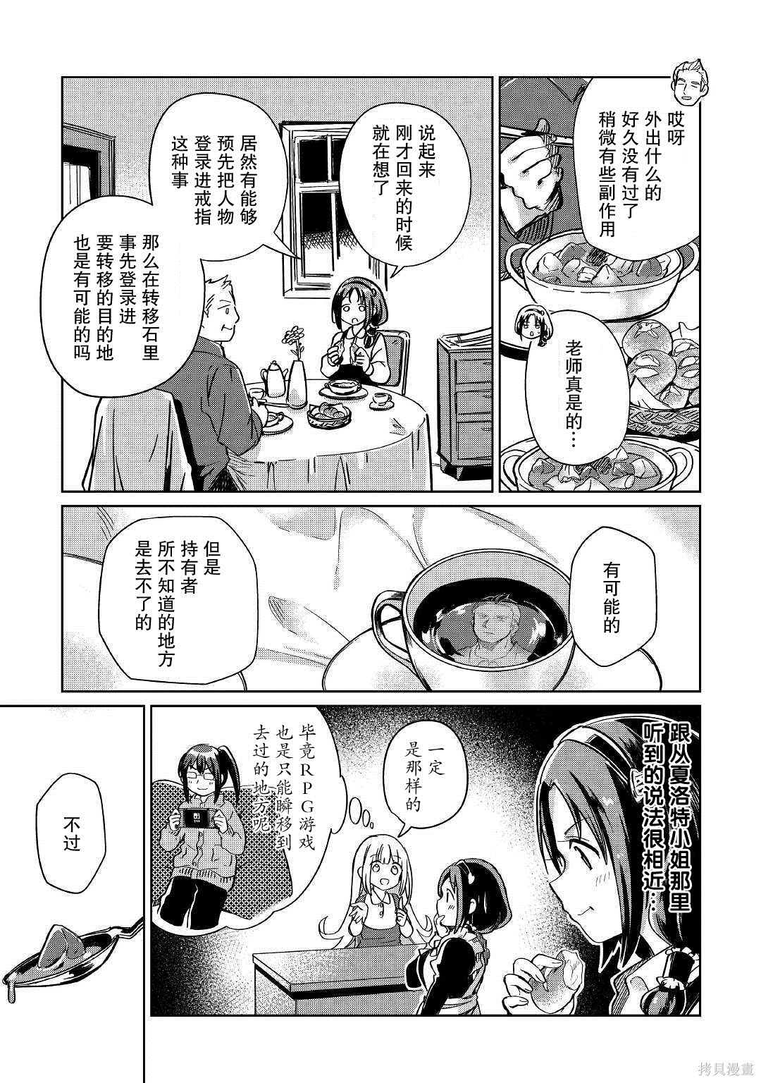 《原结构解析研究者的异世界冒险谭》漫画最新章节第20话免费下拉式在线观看章节第【25】张图片