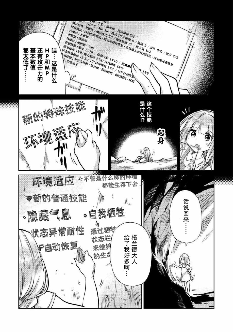 《原结构解析研究者的异世界冒险谭》漫画最新章节第13话免费下拉式在线观看章节第【12】张图片