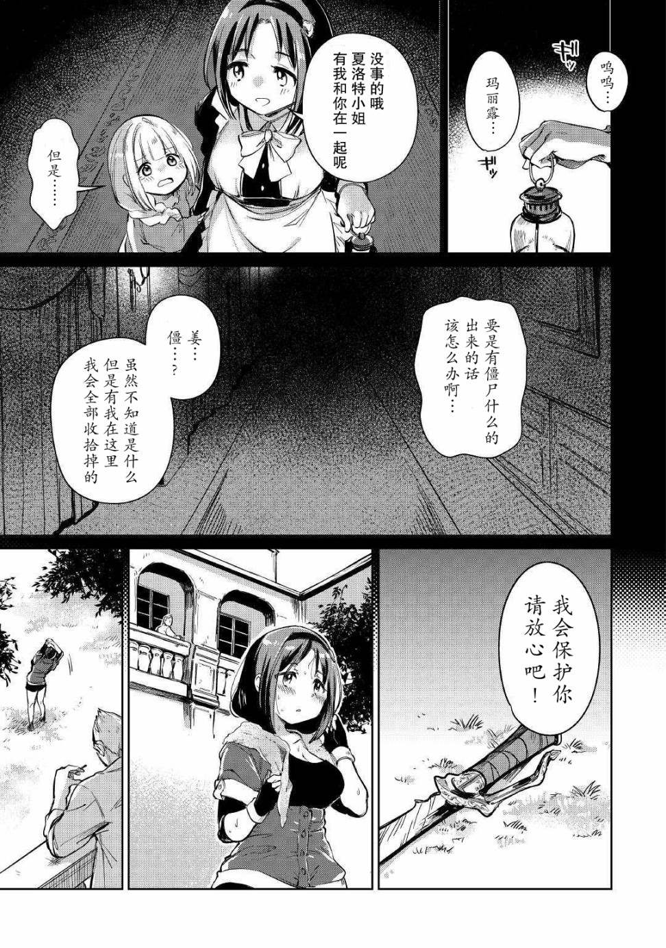 《原结构解析研究者的异世界冒险谭》漫画最新章节第22话免费下拉式在线观看章节第【3】张图片