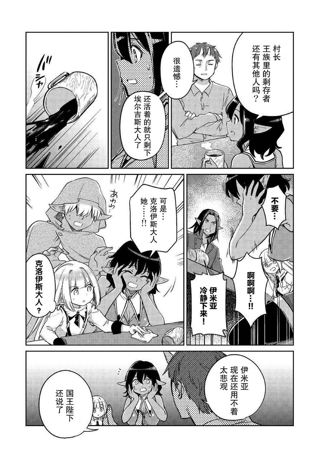 《原结构解析研究者的异世界冒险谭》漫画最新章节第23话免费下拉式在线观看章节第【25】张图片