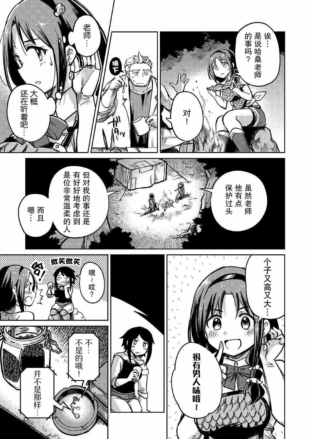 《原结构解析研究者的异世界冒险谭》漫画最新章节第26话免费下拉式在线观看章节第【19】张图片