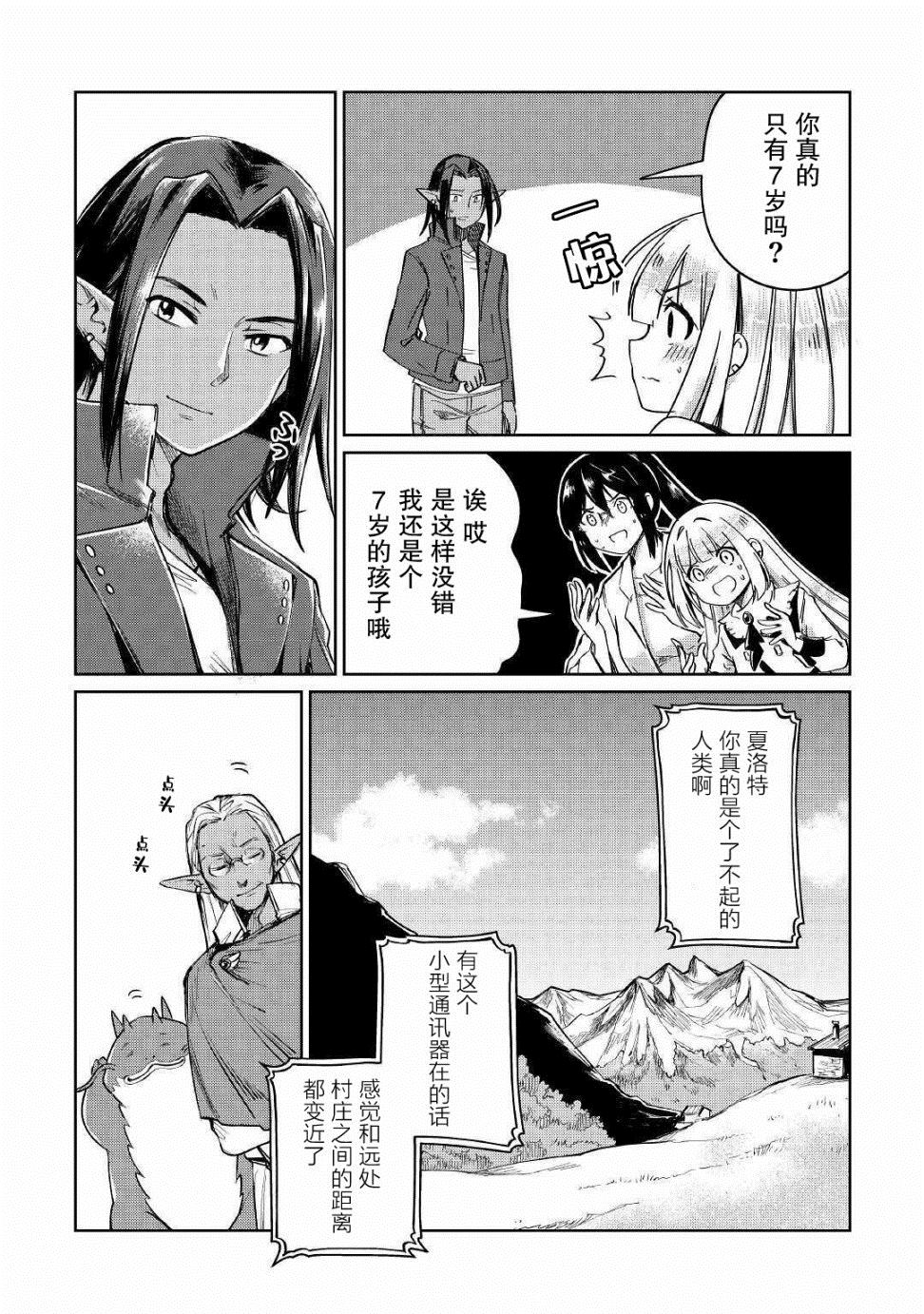 《原结构解析研究者的异世界冒险谭》漫画最新章节第21话免费下拉式在线观看章节第【4】张图片