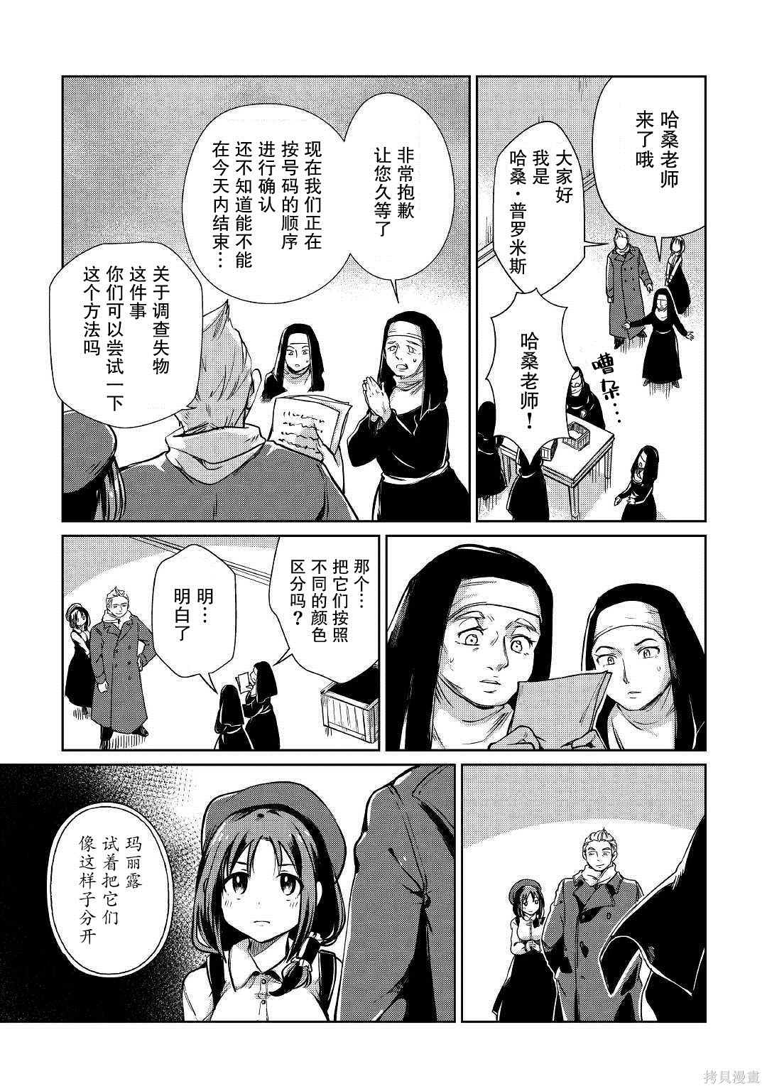 《原结构解析研究者的异世界冒险谭》漫画最新章节第20话免费下拉式在线观看章节第【15】张图片