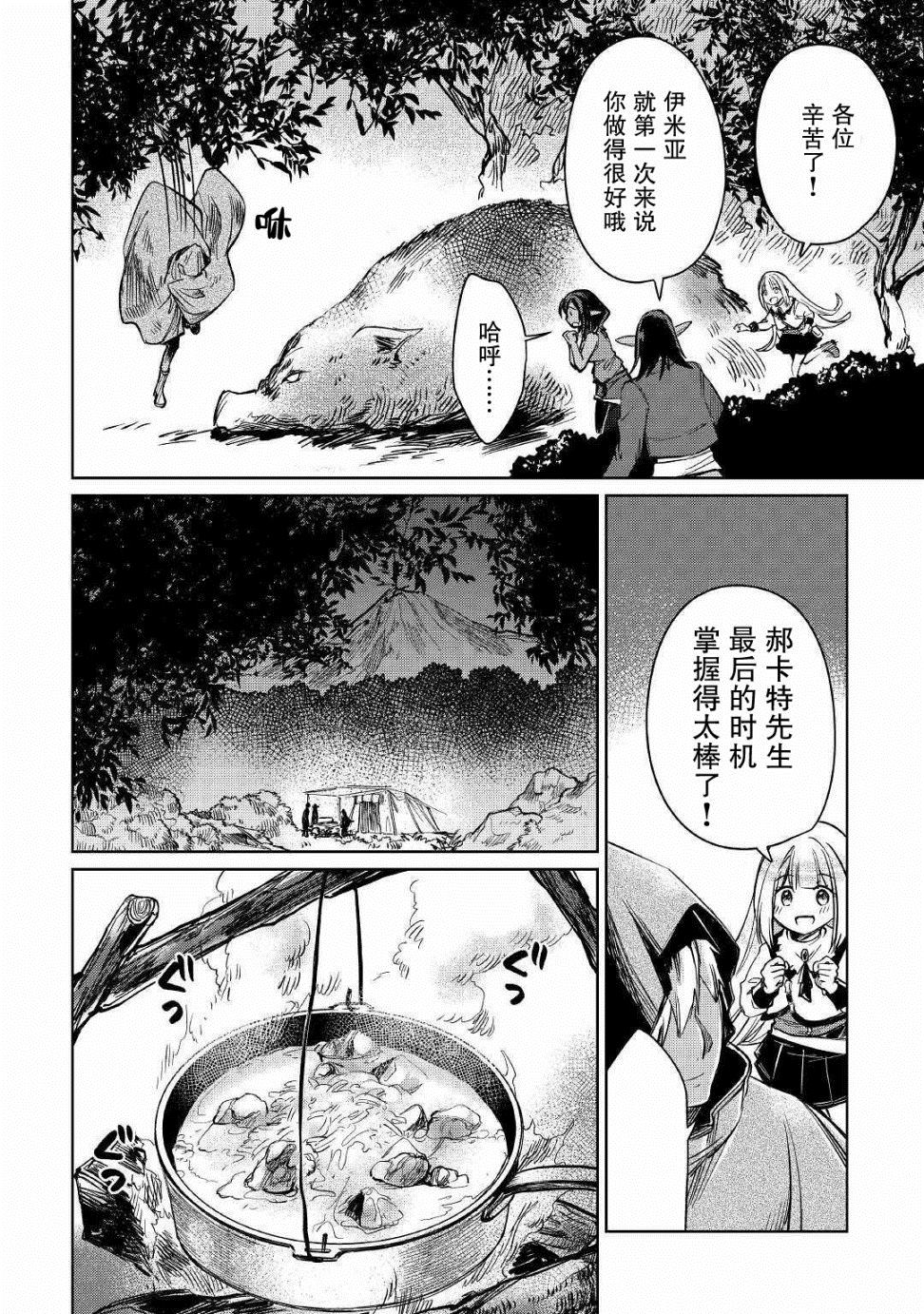 《原结构解析研究者的异世界冒险谭》漫画最新章节第21话免费下拉式在线观看章节第【12】张图片