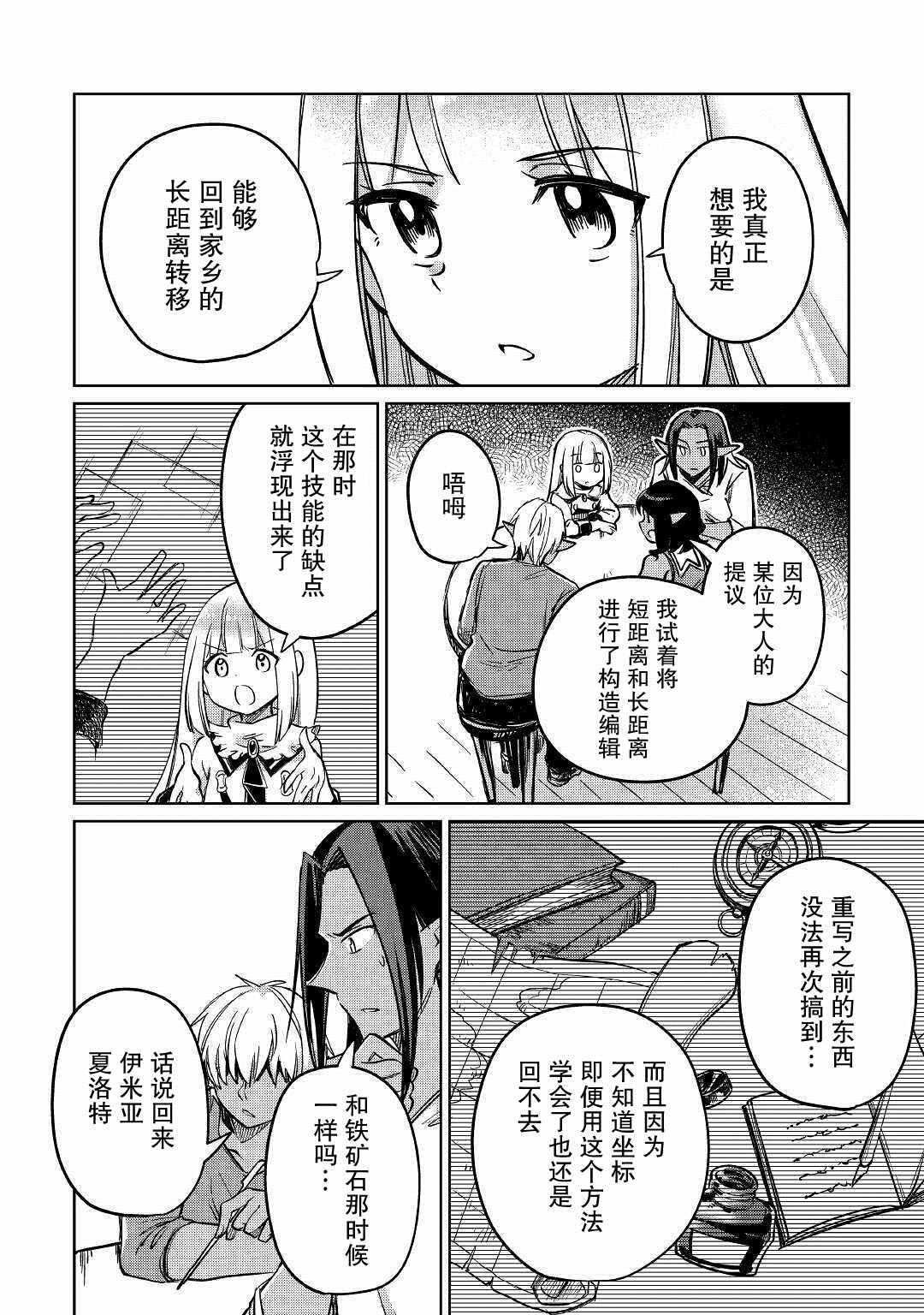 《原结构解析研究者的异世界冒险谭》漫画最新章节第26话免费下拉式在线观看章节第【28】张图片