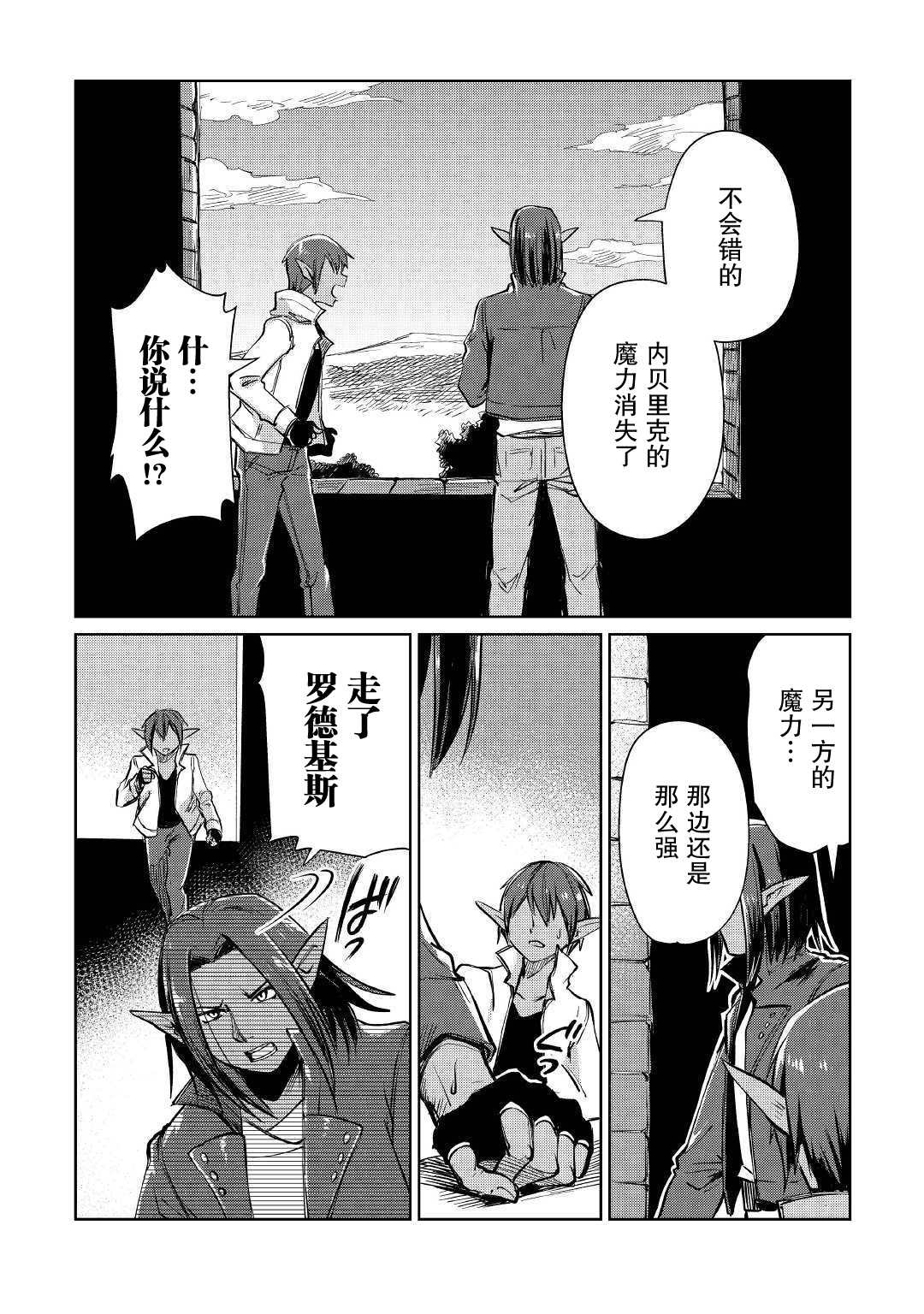 《原结构解析研究者的异世界冒险谭》漫画最新章节第17话免费下拉式在线观看章节第【24】张图片