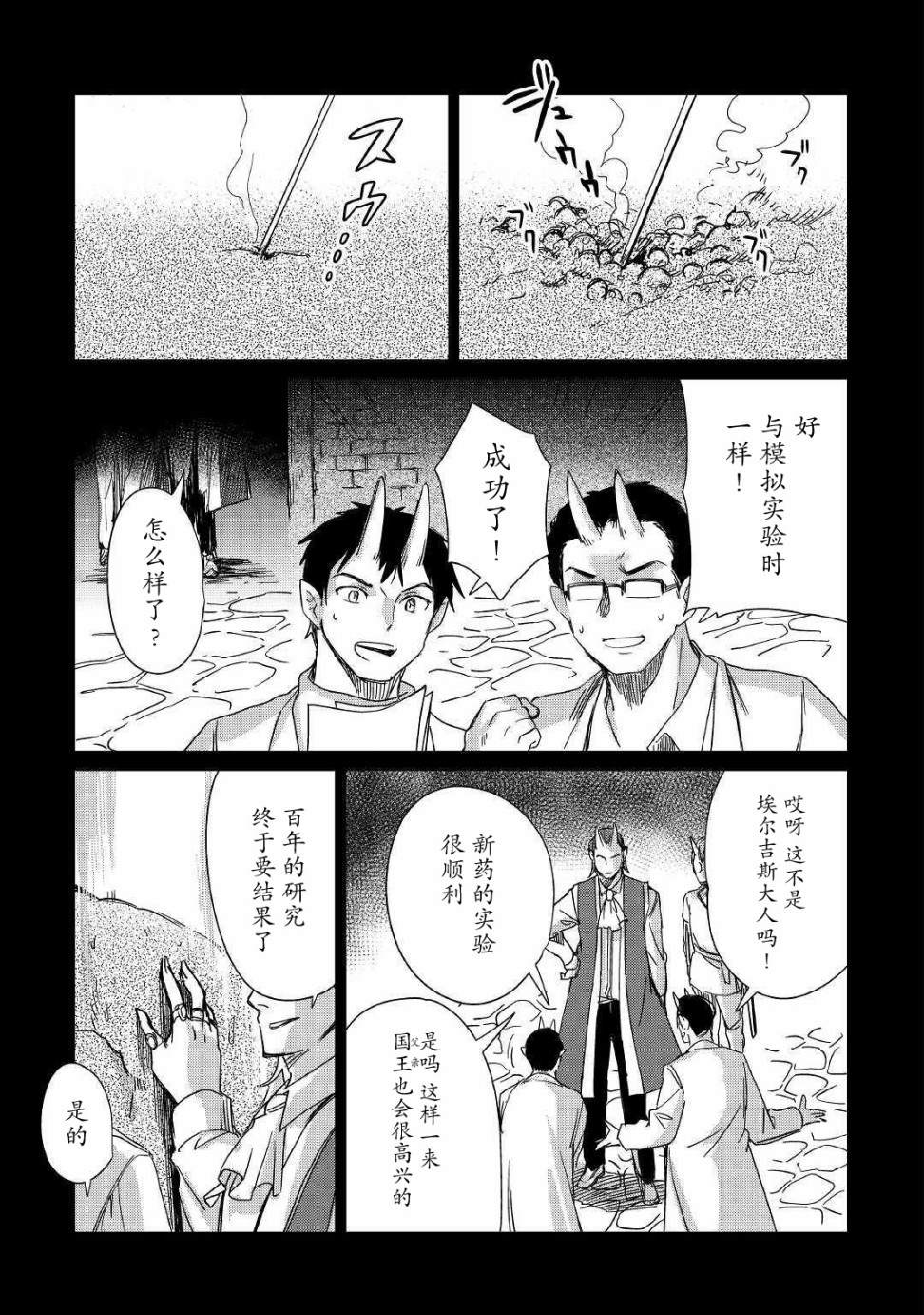 《原结构解析研究者的异世界冒险谭》漫画最新章节第16话免费下拉式在线观看章节第【17】张图片