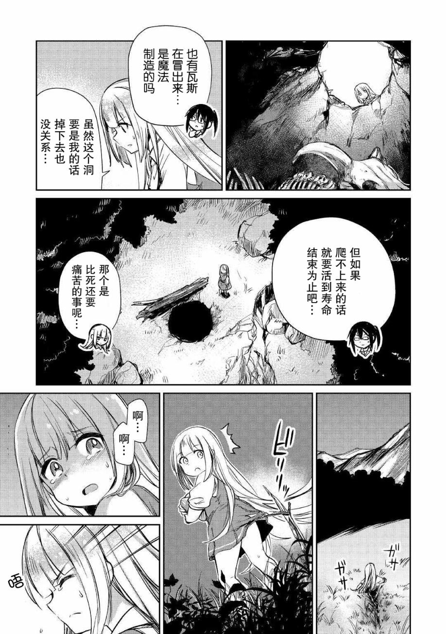 《原结构解析研究者的异世界冒险谭》漫画最新章节第13话免费下拉式在线观看章节第【27】张图片