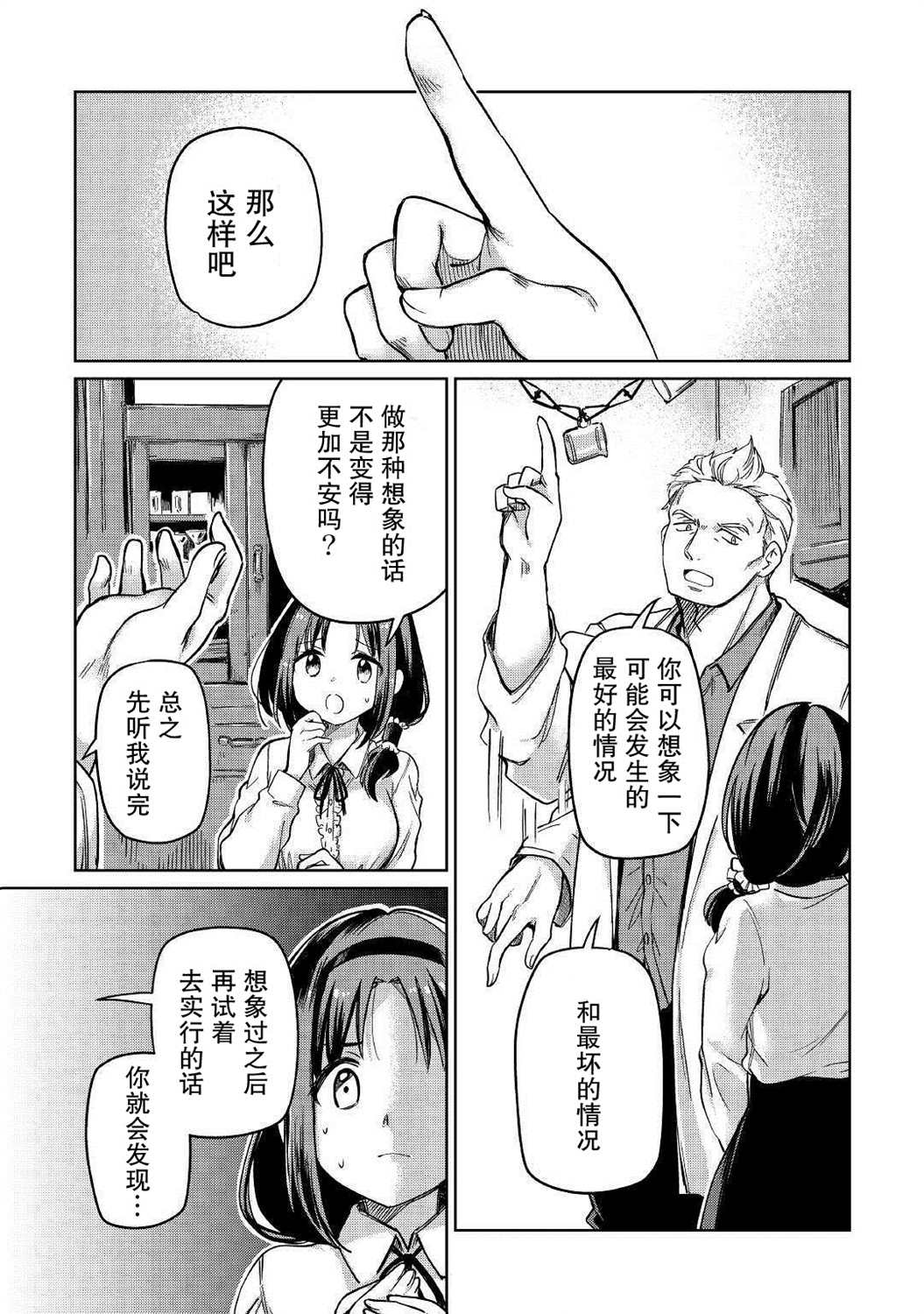 《原结构解析研究者的异世界冒险谭》漫画最新章节第23话免费下拉式在线观看章节第【15】张图片