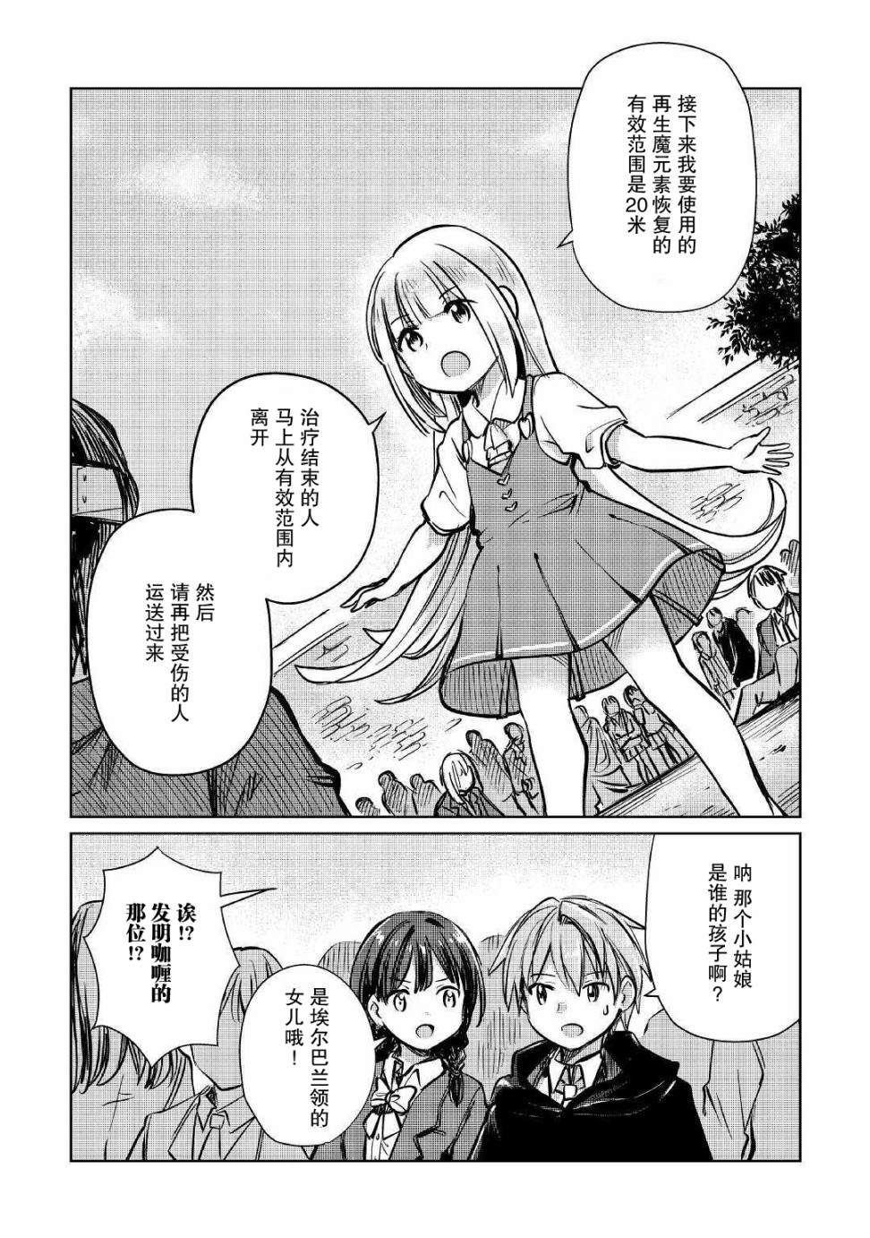 《原结构解析研究者的异世界冒险谭》漫画最新章节第10话免费下拉式在线观看章节第【26】张图片