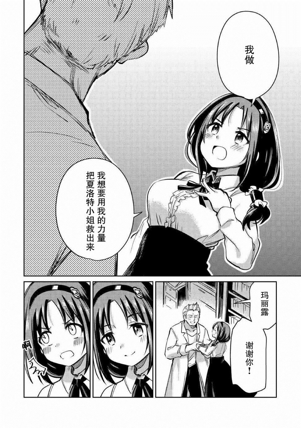 《原结构解析研究者的异世界冒险谭》漫画最新章节第21话免费下拉式在线观看章节第【24】张图片