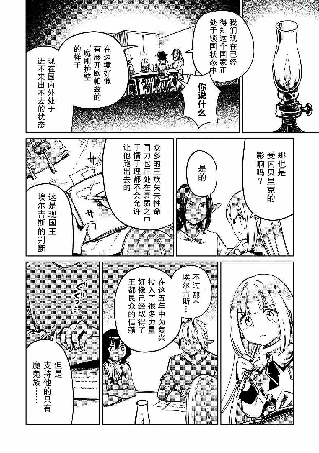 《原结构解析研究者的异世界冒险谭》漫画最新章节第26话免费下拉式在线观看章节第【26】张图片