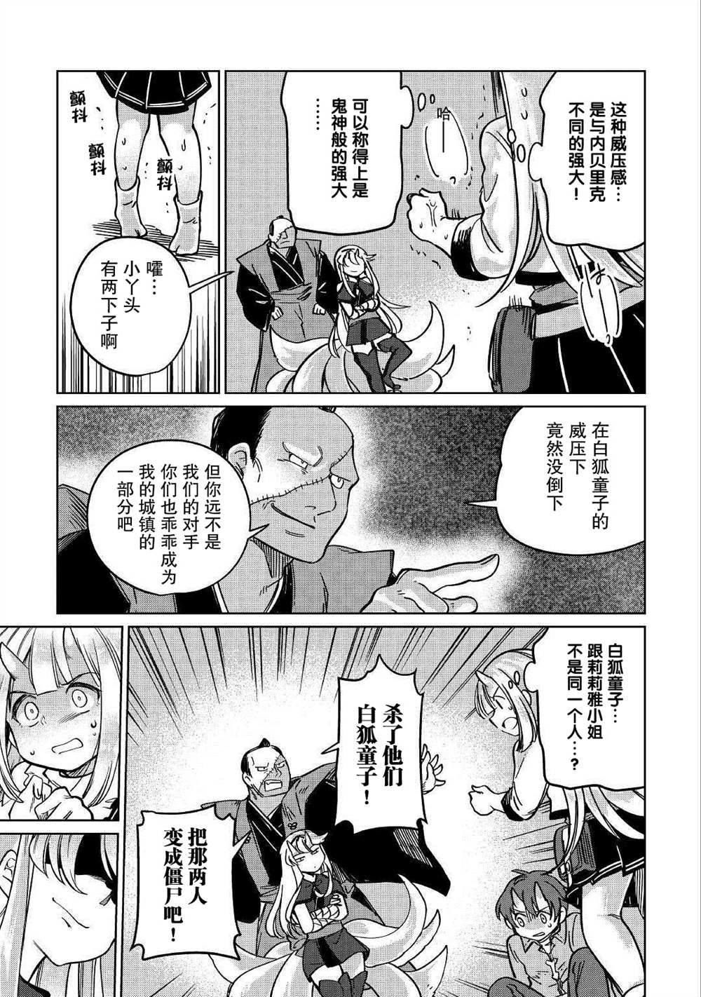 《原结构解析研究者的异世界冒险谭》漫画最新章节第31话免费下拉式在线观看章节第【5】张图片
