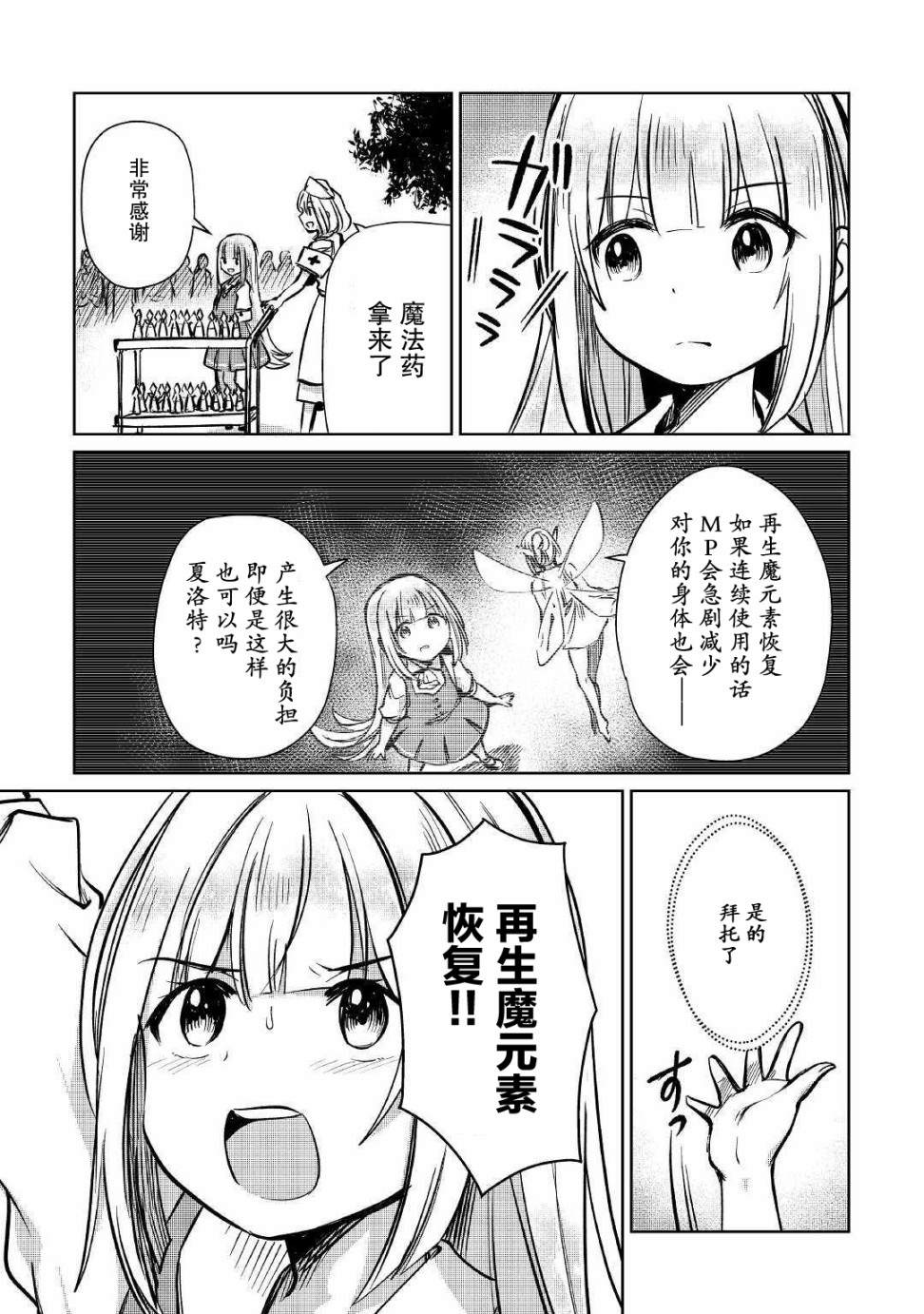 《原结构解析研究者的异世界冒险谭》漫画最新章节第10话免费下拉式在线观看章节第【27】张图片