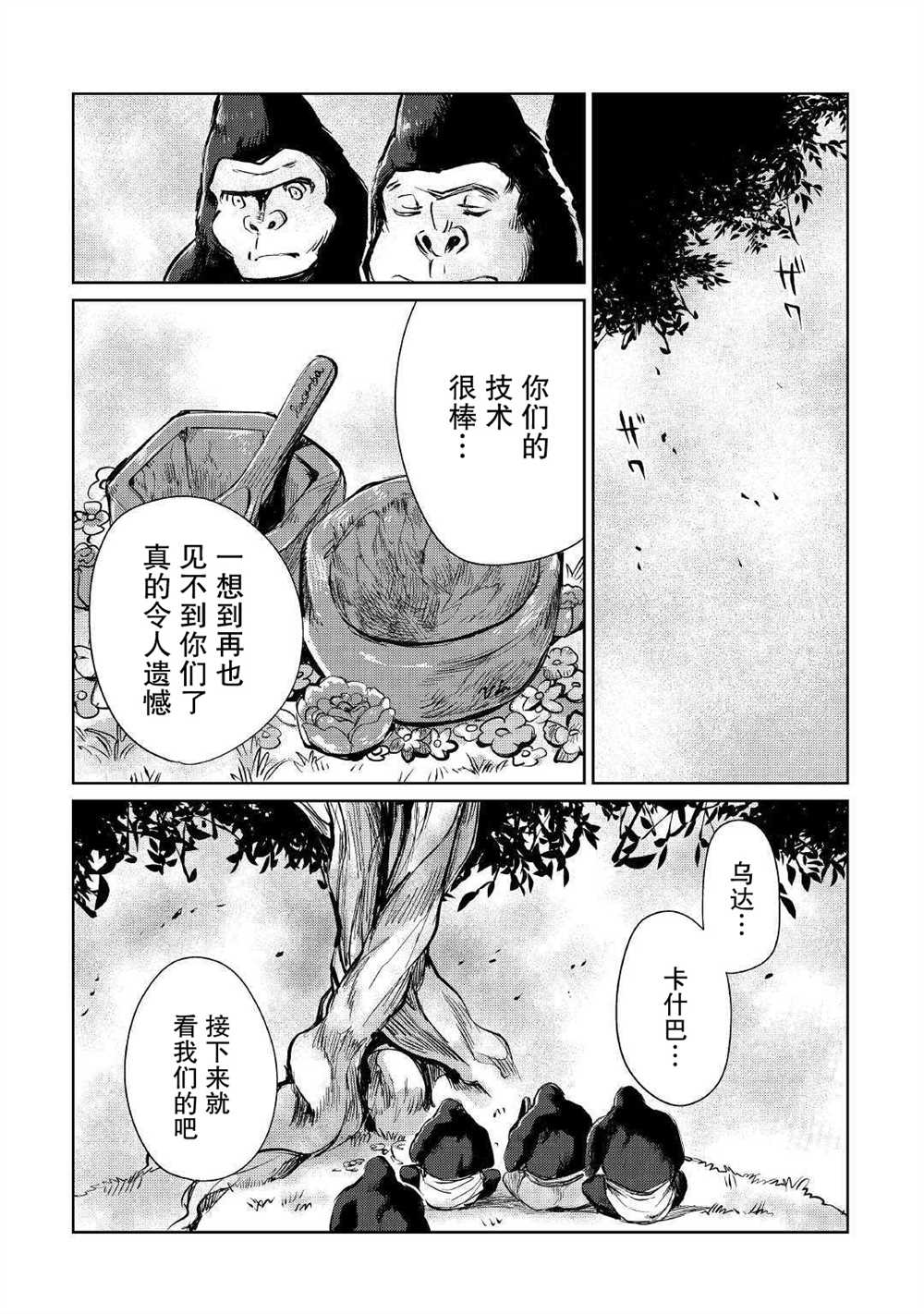 《原结构解析研究者的异世界冒险谭》漫画最新章节第18话免费下拉式在线观看章节第【10】张图片