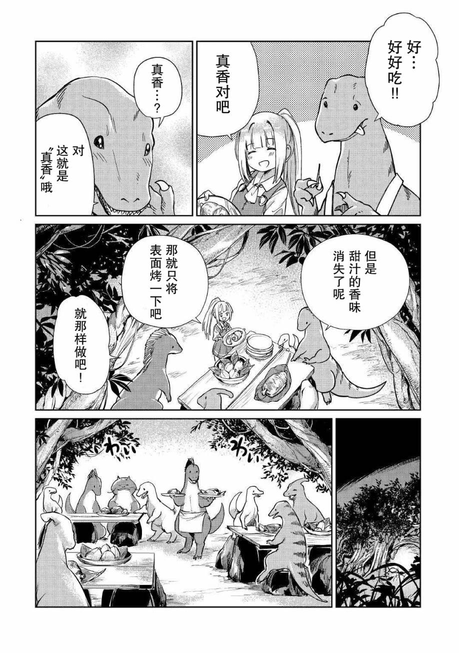 《原结构解析研究者的异世界冒险谭》漫画最新章节第14话免费下拉式在线观看章节第【26】张图片