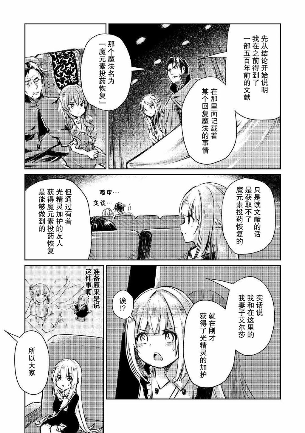 《原结构解析研究者的异世界冒险谭》漫画最新章节第9话免费下拉式在线观看章节第【19】张图片