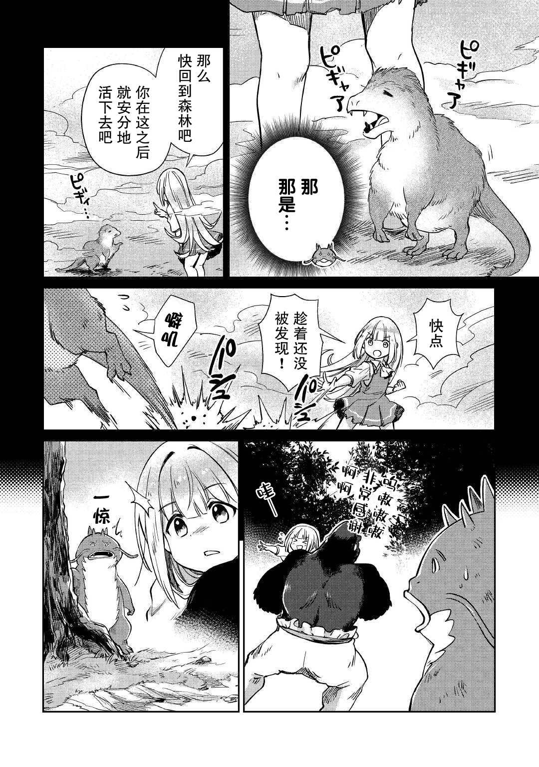 《原结构解析研究者的异世界冒险谭》漫画最新章节第17话免费下拉式在线观看章节第【22】张图片