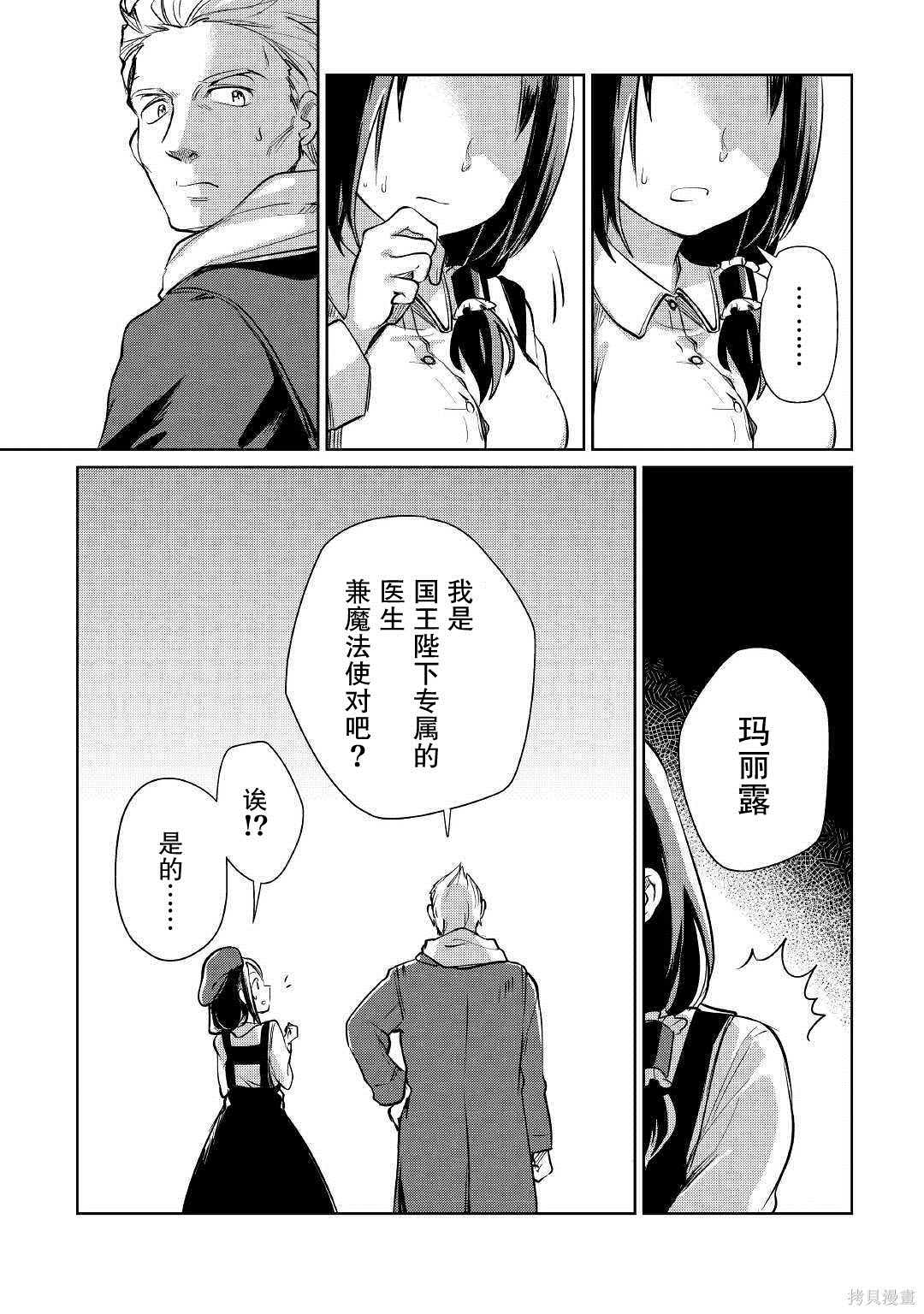 《原结构解析研究者的异世界冒险谭》漫画最新章节第20话免费下拉式在线观看章节第【13】张图片