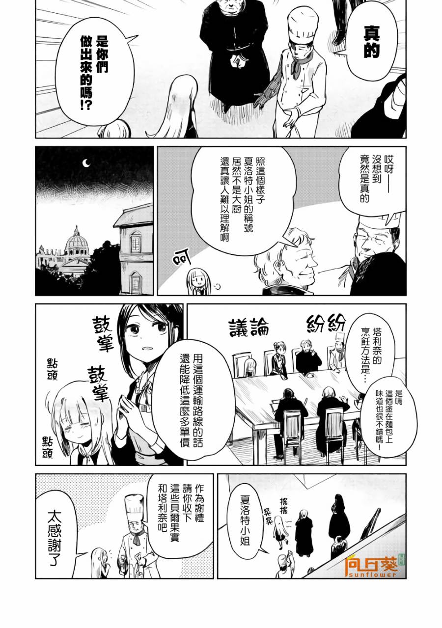 《原结构解析研究者的异世界冒险谭》漫画最新章节第3话免费下拉式在线观看章节第【4】张图片