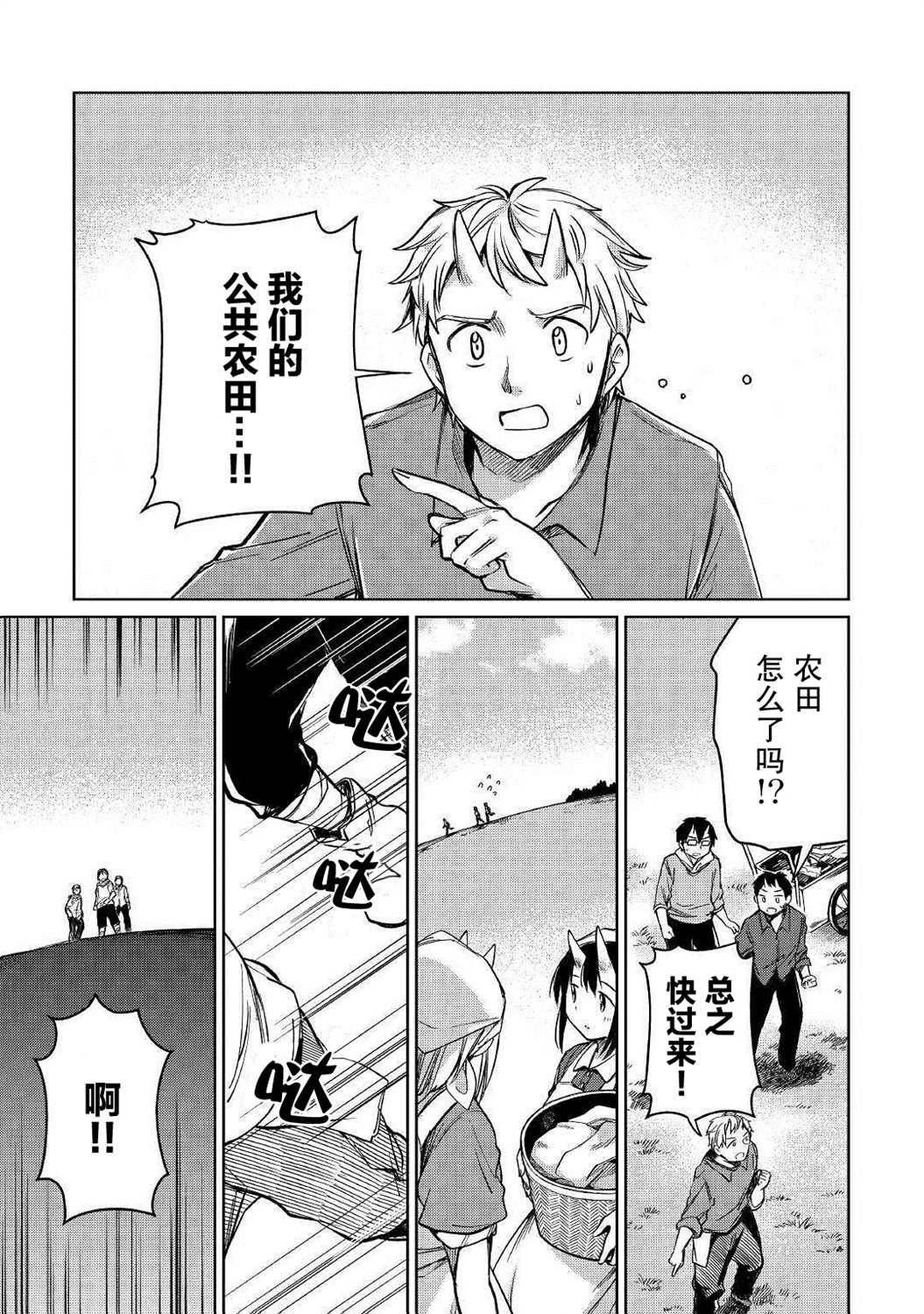 《原结构解析研究者的异世界冒险谭》漫画最新章节第23话免费下拉式在线观看章节第【7】张图片