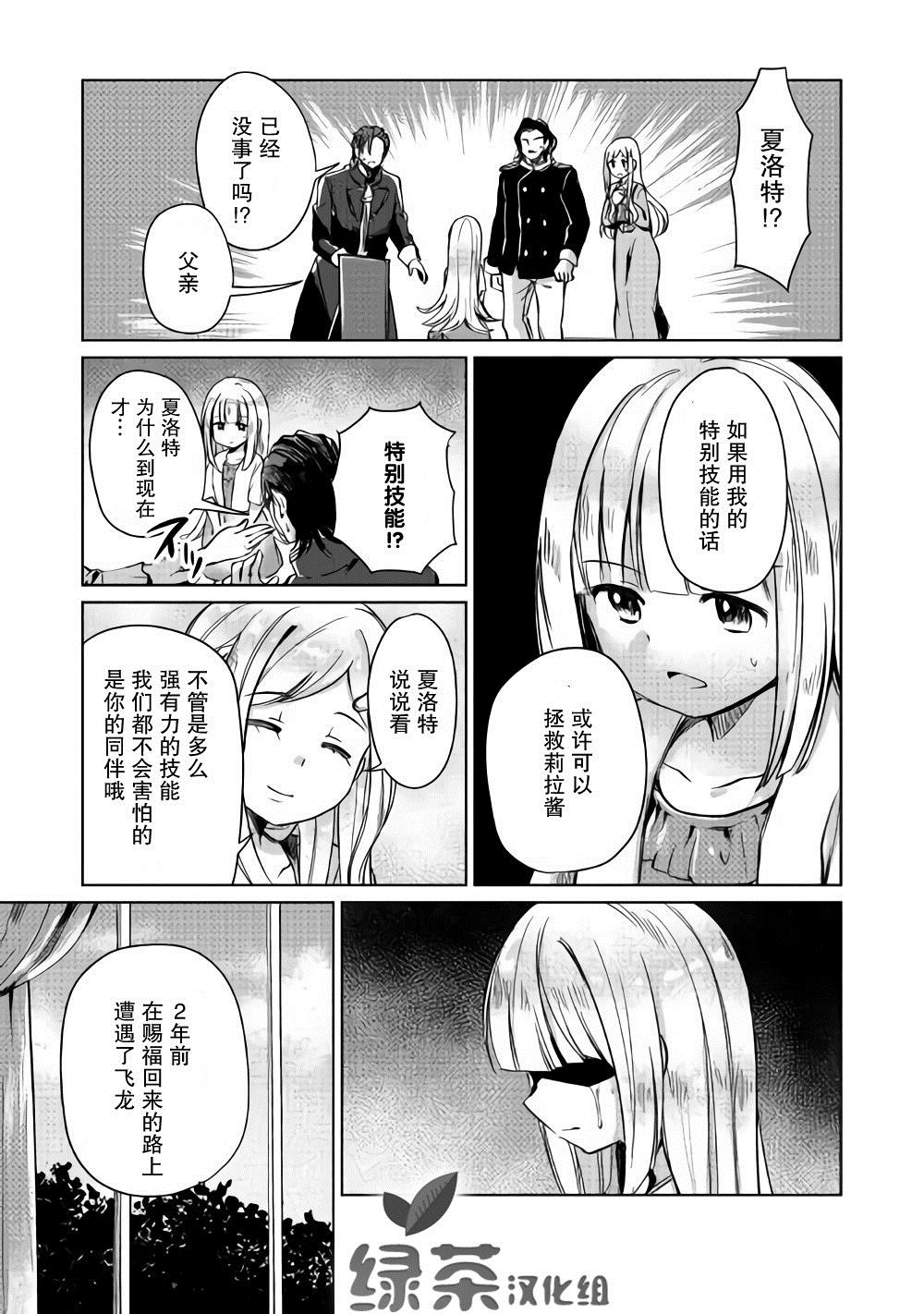 《原结构解析研究者的异世界冒险谭》漫画最新章节第4话免费下拉式在线观看章节第【25】张图片