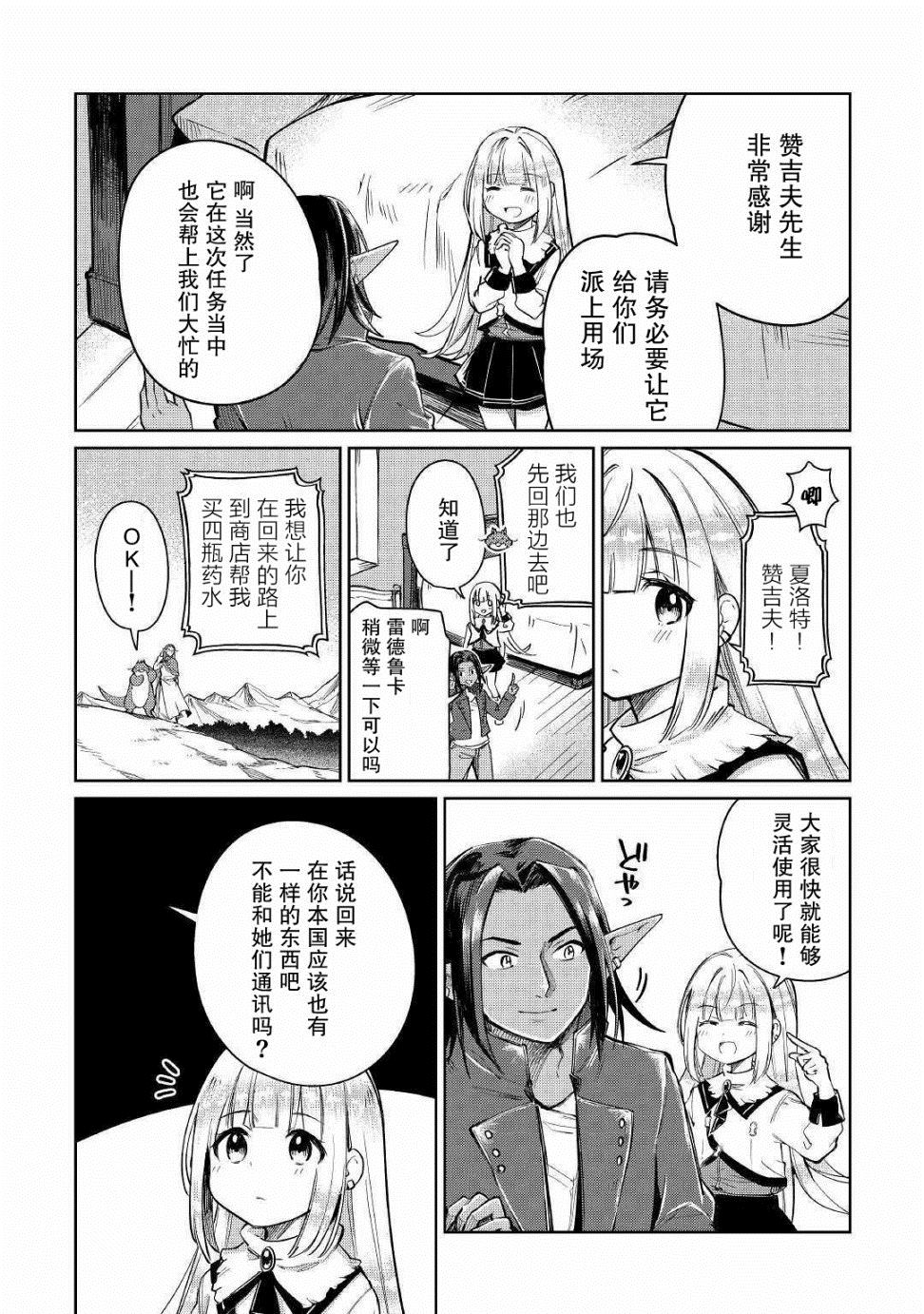 《原结构解析研究者的异世界冒险谭》漫画最新章节第21话免费下拉式在线观看章节第【5】张图片