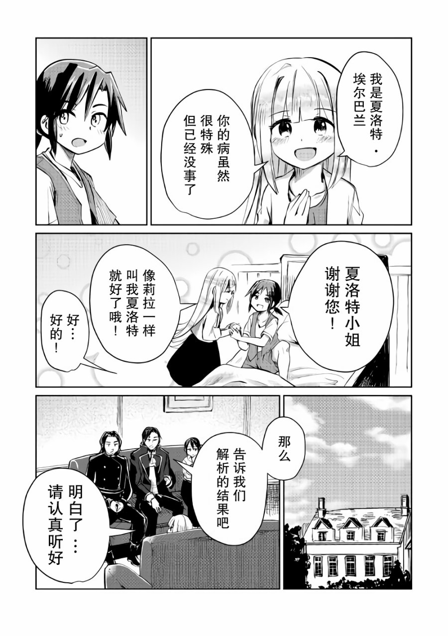 《原结构解析研究者的异世界冒险谭》漫画最新章节第6话免费下拉式在线观看章节第【27】张图片