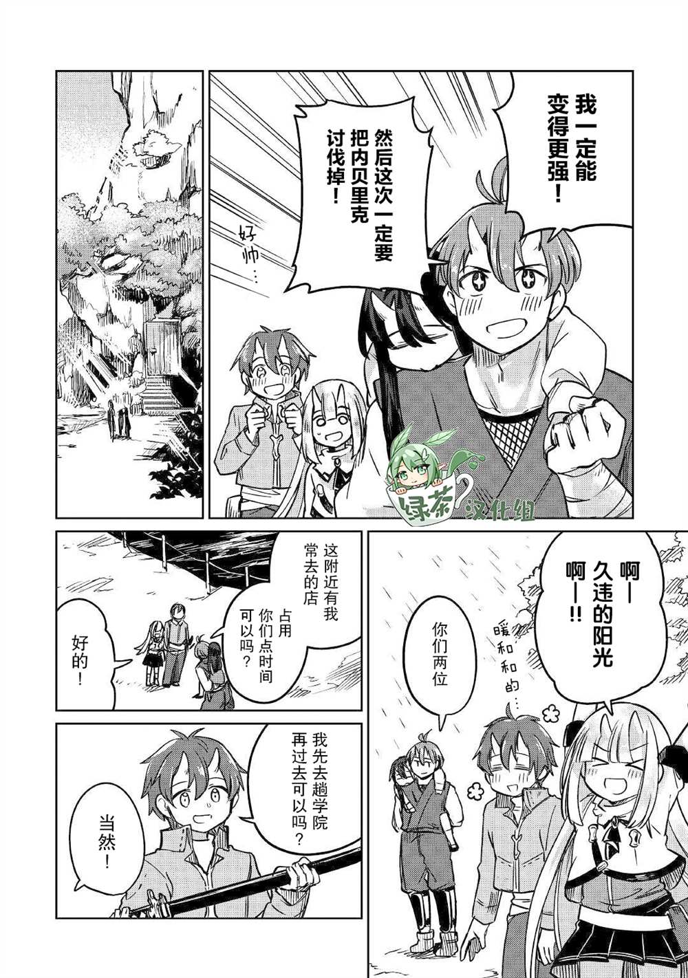 《原结构解析研究者的异世界冒险谭》漫画最新章节第31话免费下拉式在线观看章节第【18】张图片