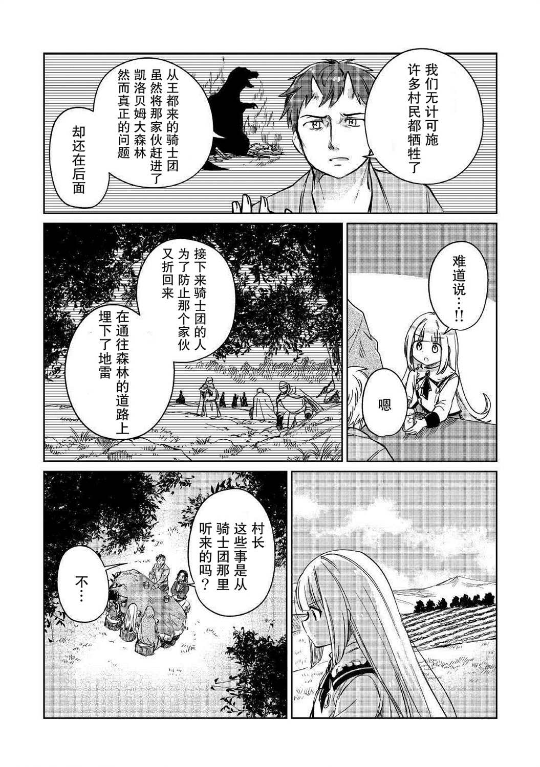 《原结构解析研究者的异世界冒险谭》漫画最新章节第23话免费下拉式在线观看章节第【22】张图片