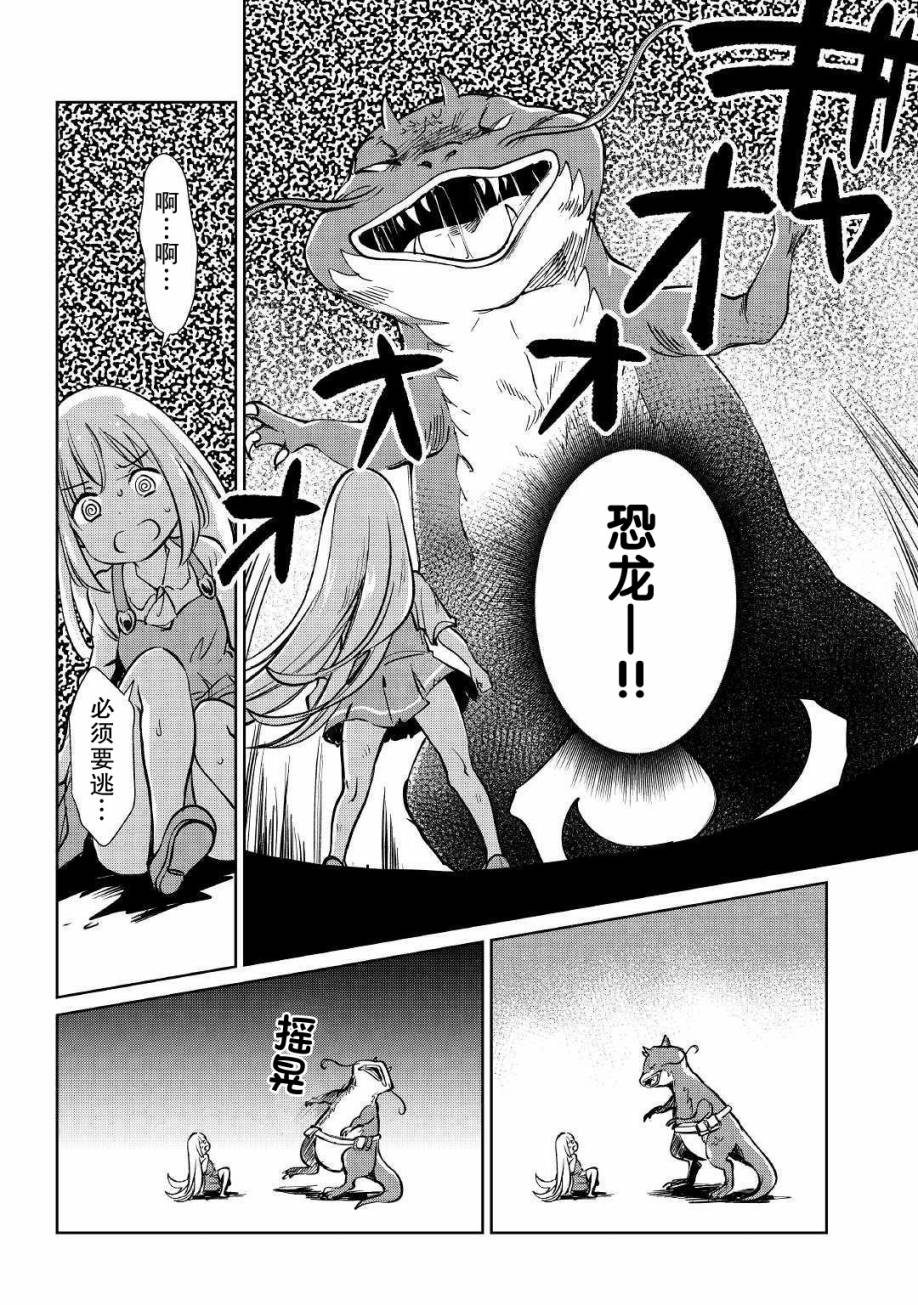 《原结构解析研究者的异世界冒险谭》漫画最新章节第14话免费下拉式在线观看章节第【6】张图片