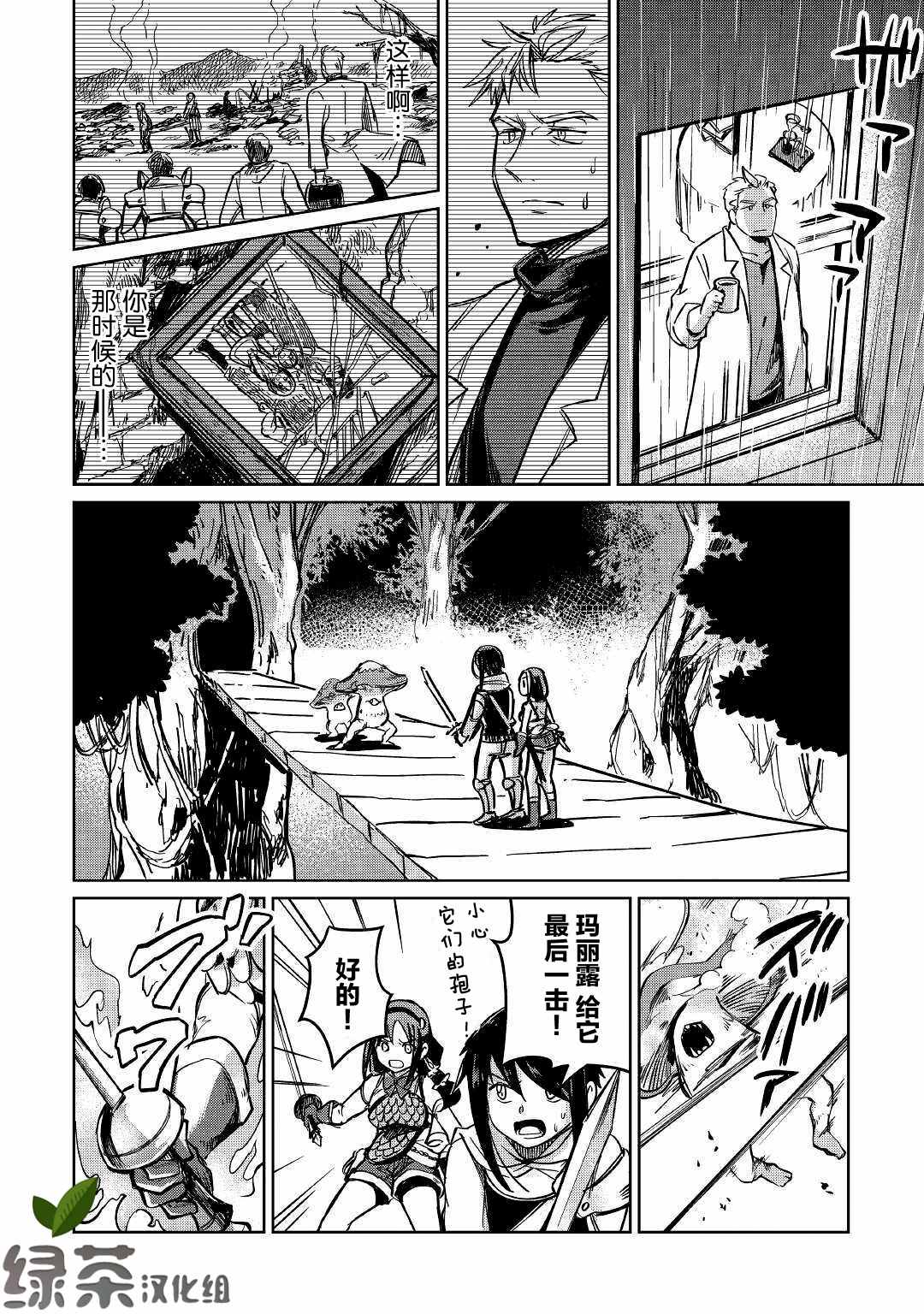 《原结构解析研究者的异世界冒险谭》漫画最新章节第26话免费下拉式在线观看章节第【20】张图片