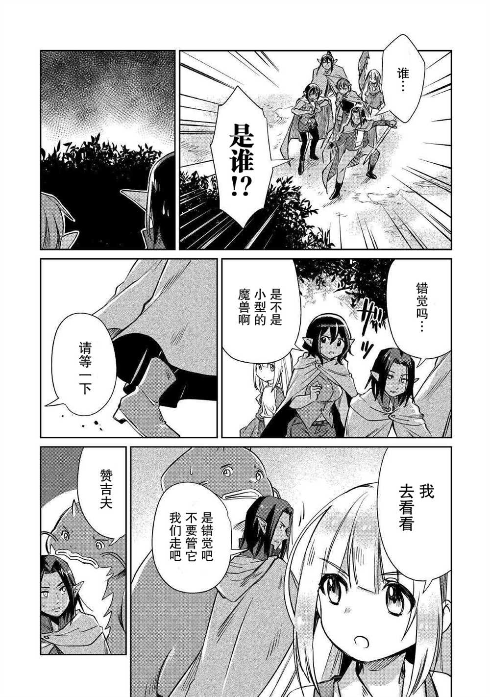 《原结构解析研究者的异世界冒险谭》漫画最新章节第18话免费下拉式在线观看章节第【19】张图片